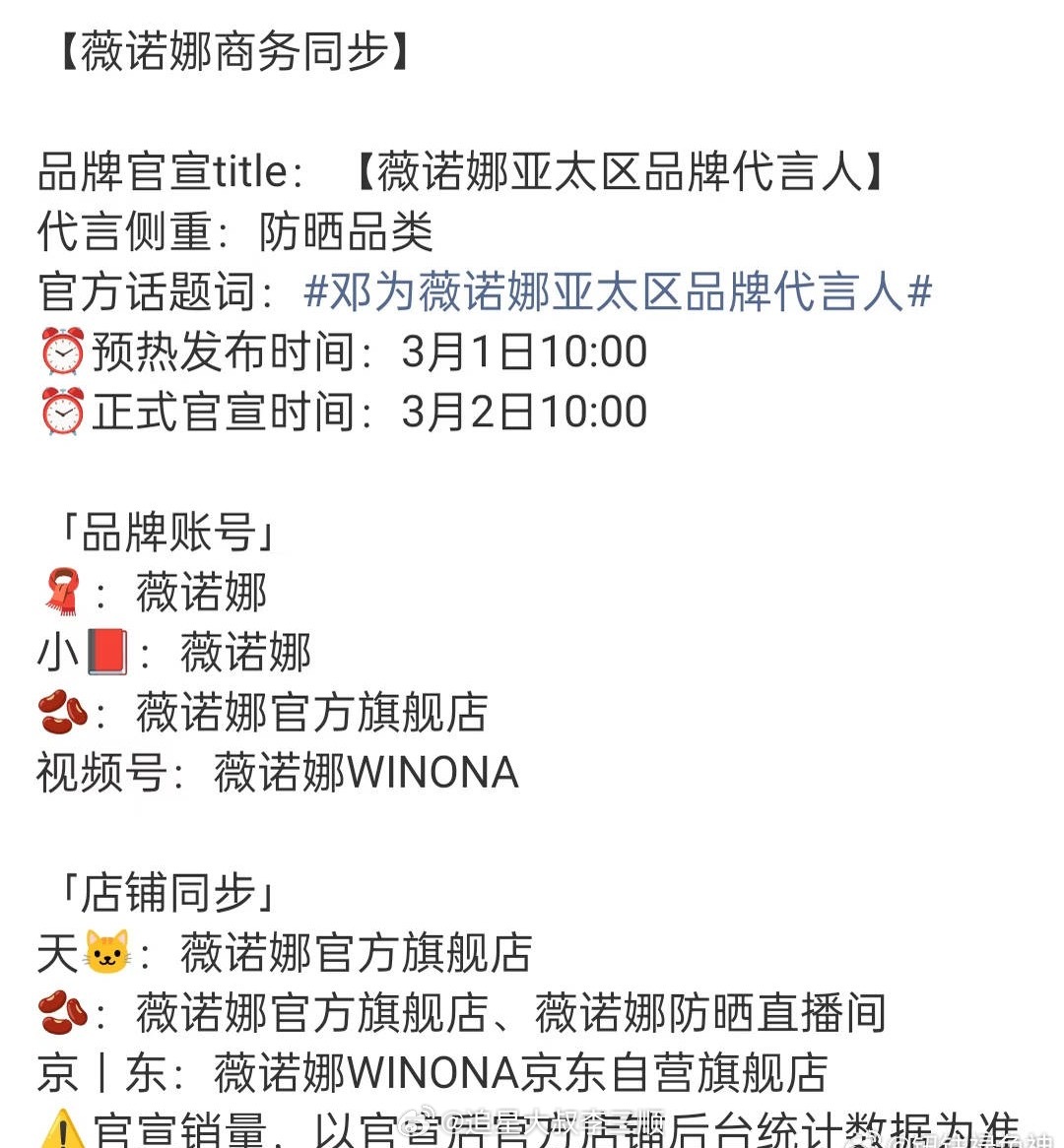 邓为薇诺娜代言预热，恭喜