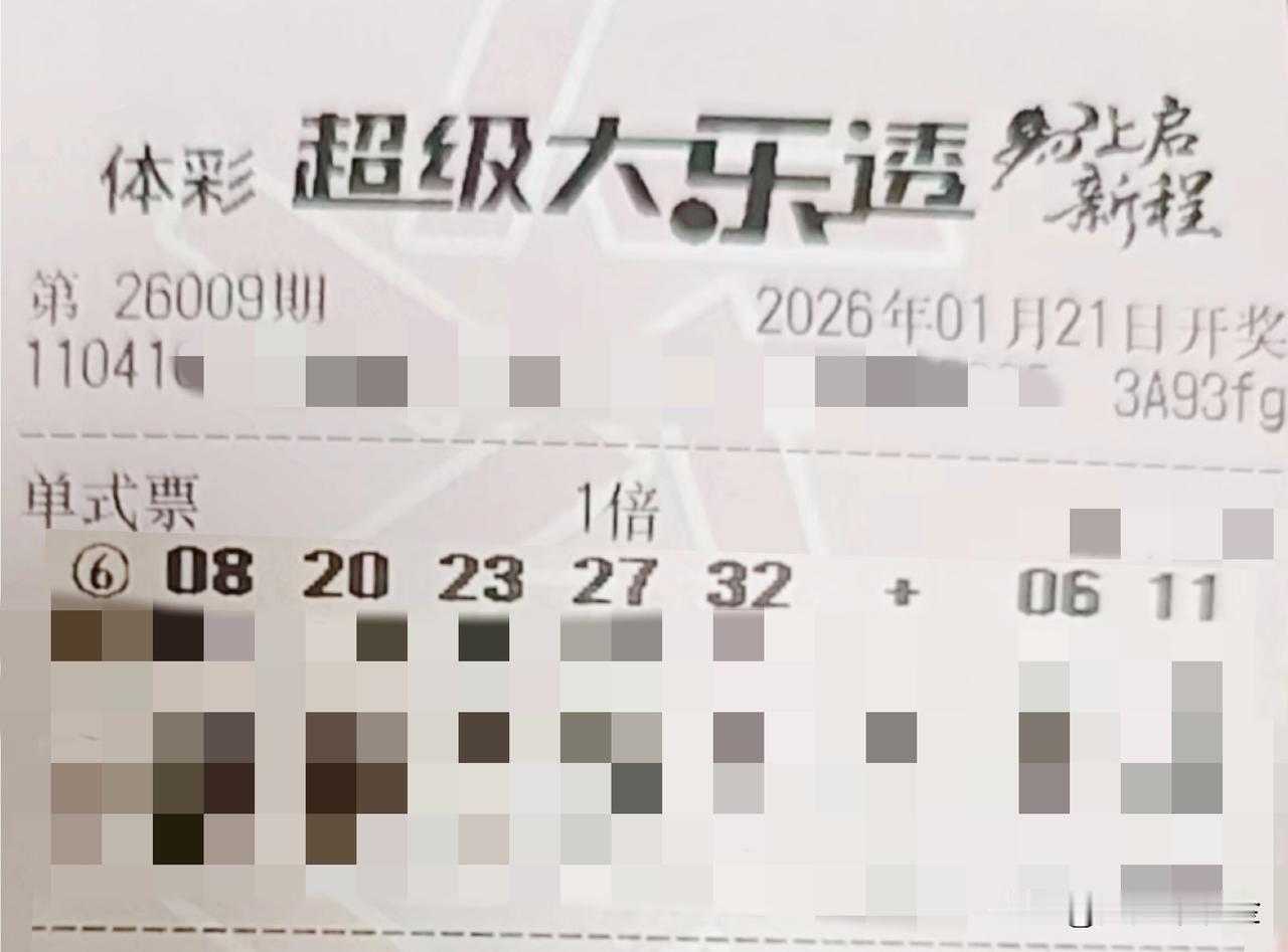 今日随手拍【晒票票】愿我们的生活常温暖，日子总是温柔又闪光。分享大乐透第2600