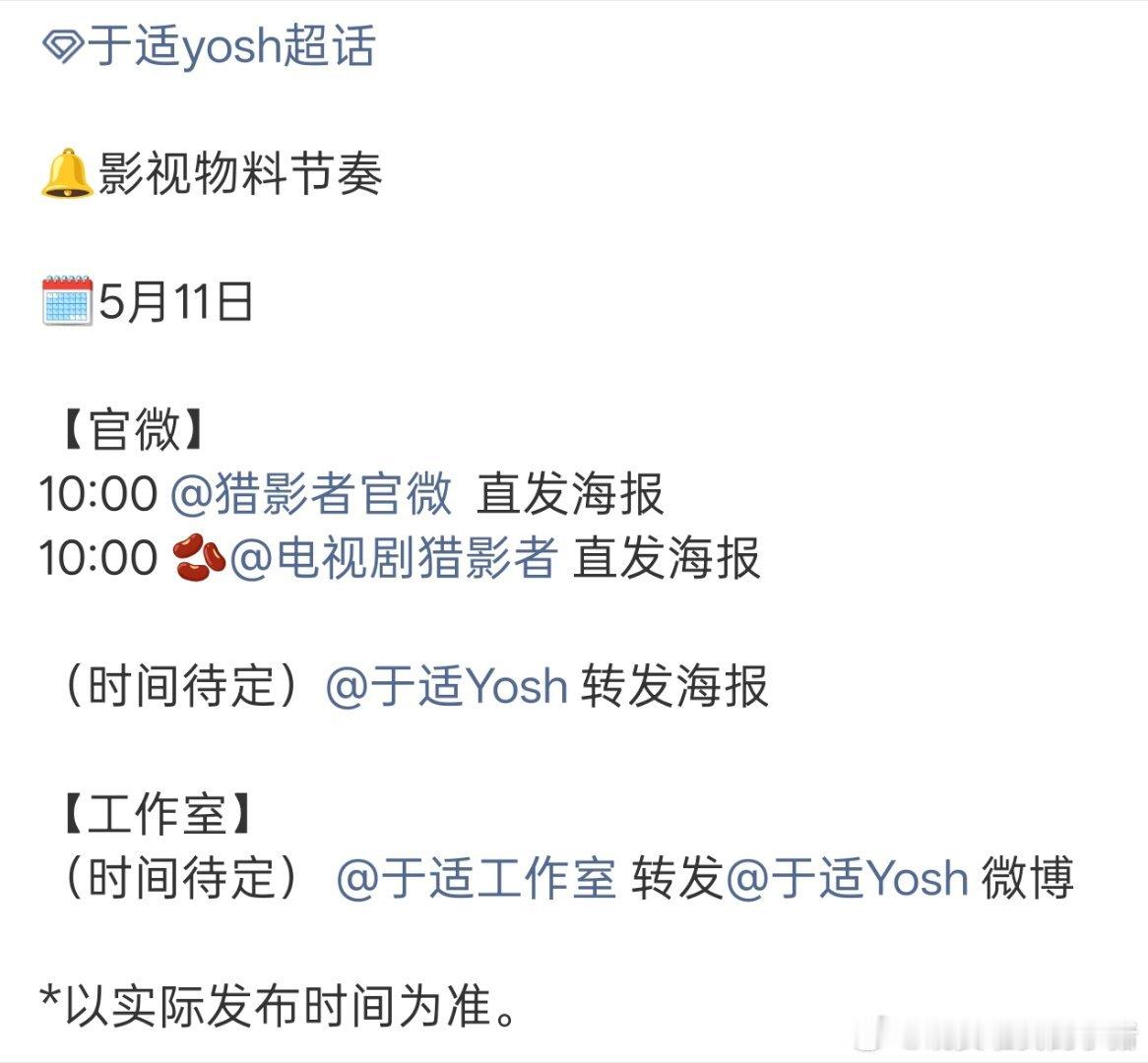于适猎影者明日有新物料