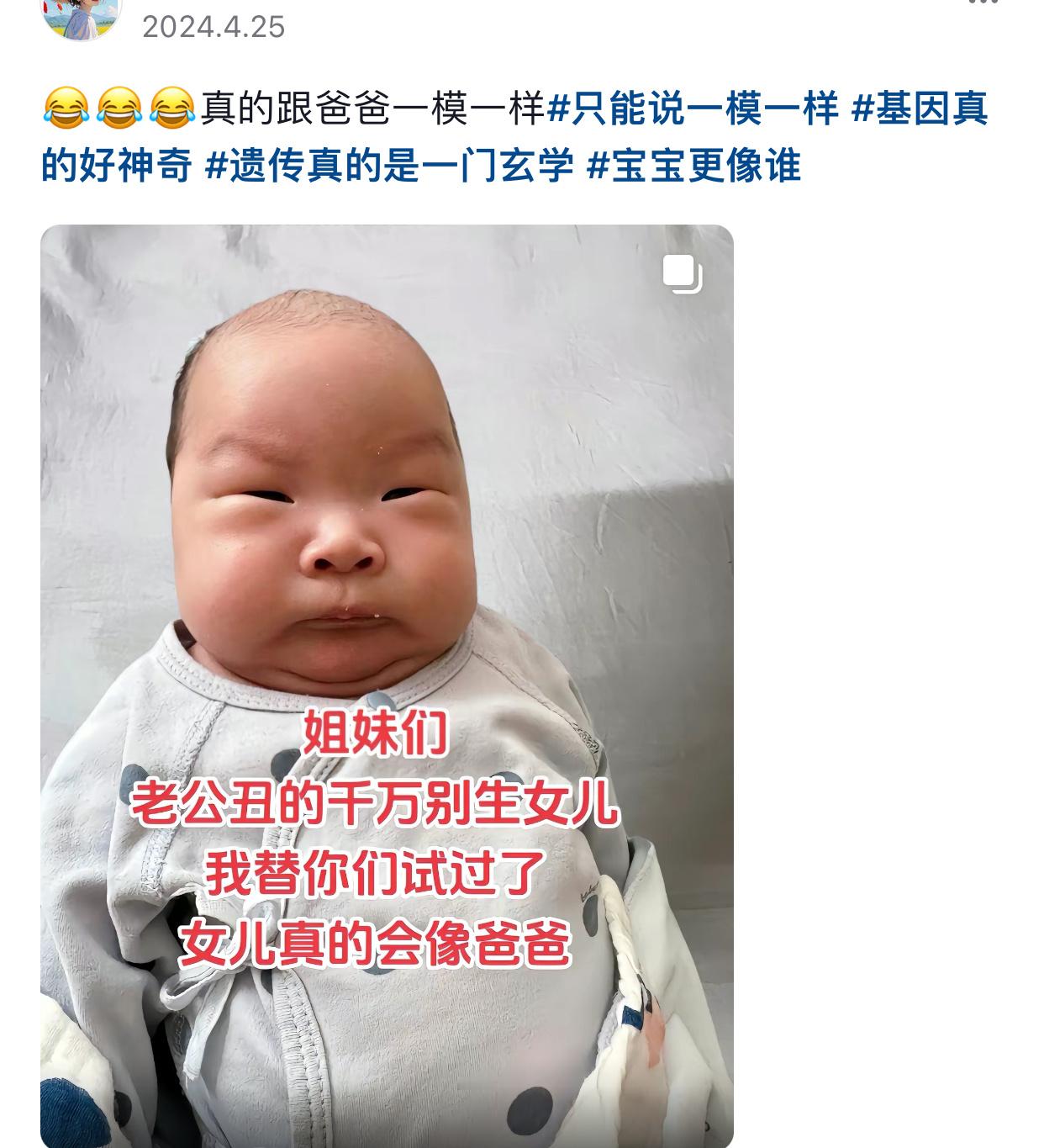 投稿，“不太理解，抖人这种流行把娃丑照发出来，说爹丑别生女儿，疯狂嫌弃的行为是啥