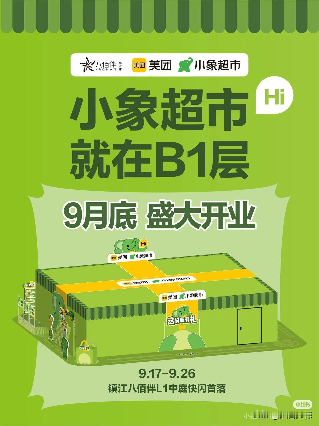 江苏首家！镇江网红超市月底开业！

刚刚刷到宁镇扬楼市微信平台：

刚刚，镇江八