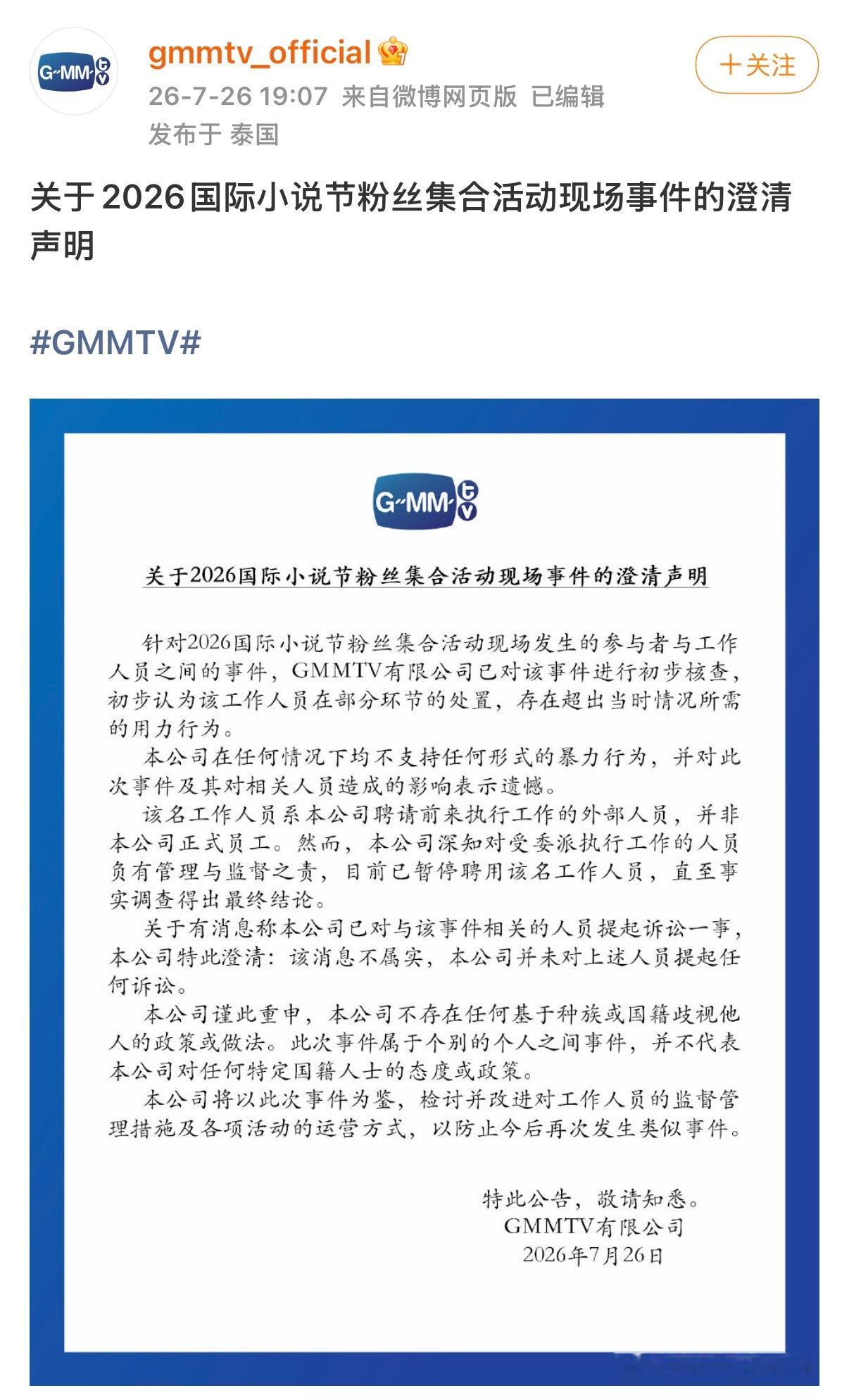 GMM这个什么破声明 一副我没错的样子  什么态度 …… 