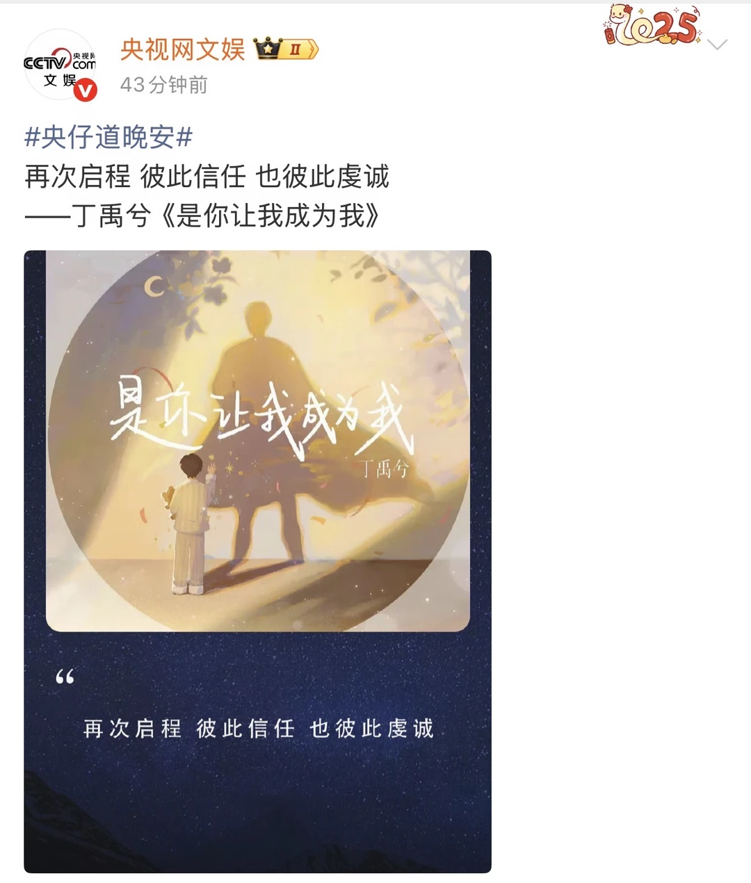 央仔熬夜打call丁禹兮，太牛了！