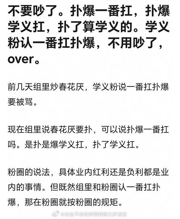 #春花焰台词#扑爆一番扛，扑爆学义扛，扑了算学义的，为啥刘学义粉不出来多发发春花