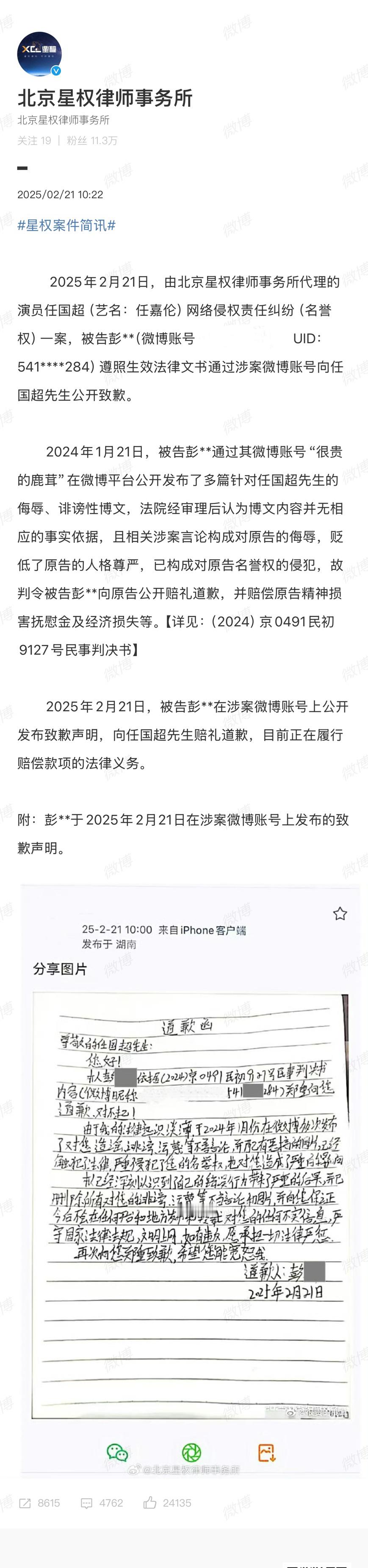 任嘉伦黑粉道歉支持维权[抱一抱] 