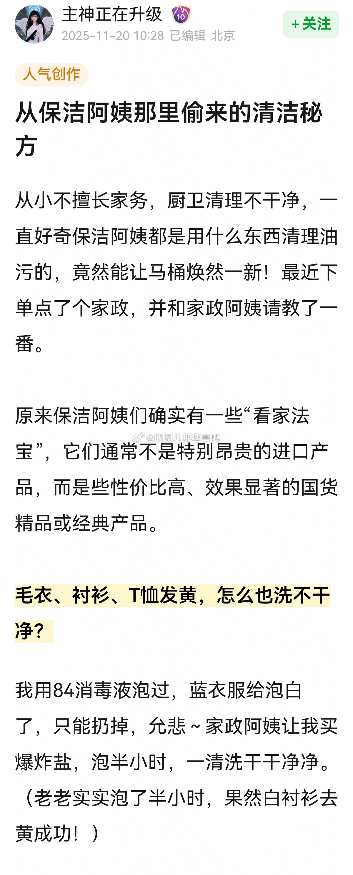 分享好帖→“从保洁阿姨那里偷来的清洁秘方”