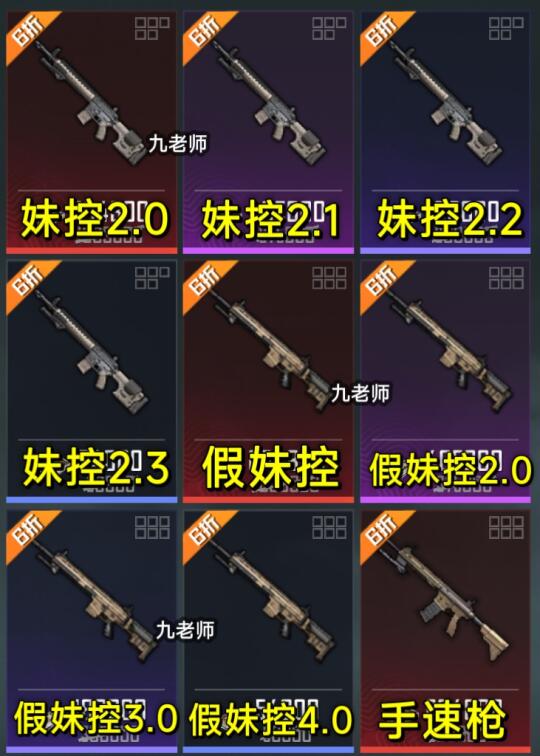 地铁逃生连狙枪高精准外号