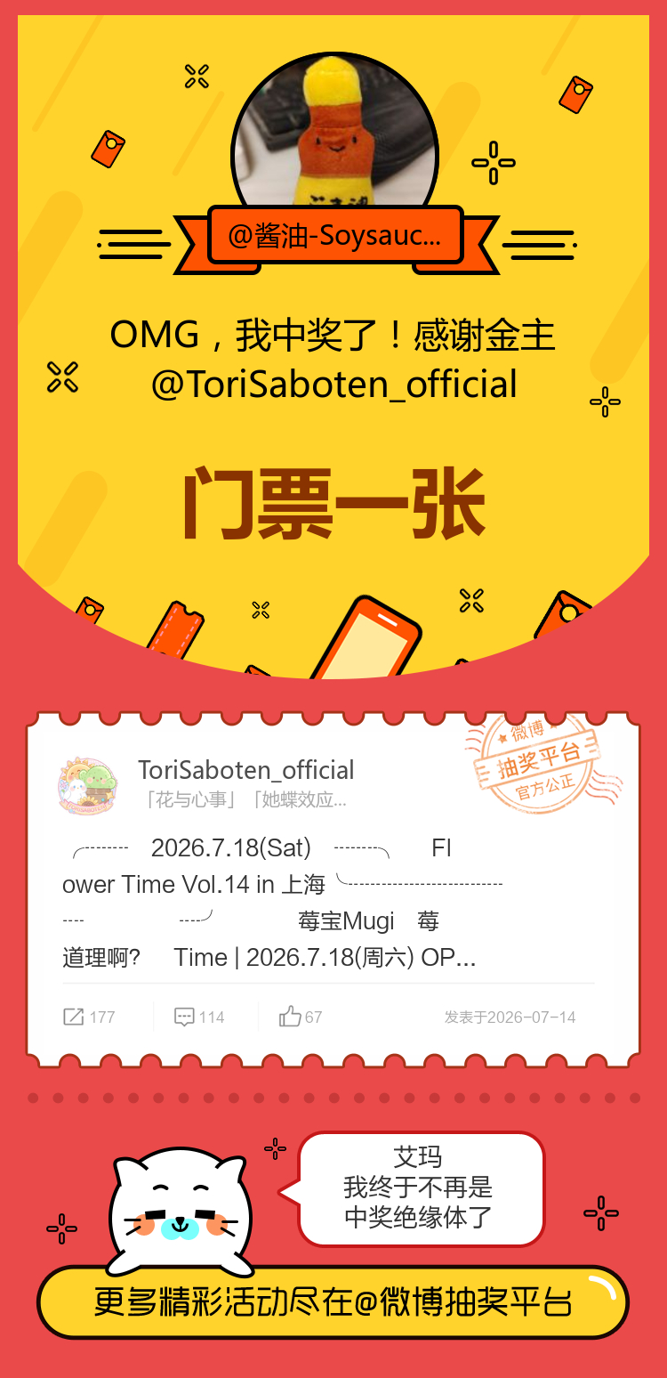 艾玛我终于不再是中奖绝缘体了！感谢金主网页链接