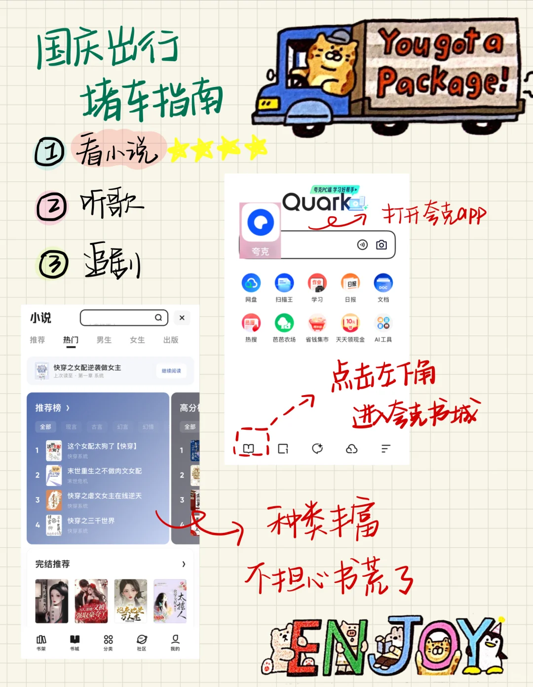 国庆不宅家｜国庆出行堵车指南
