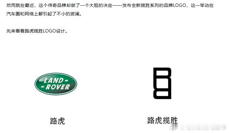 路虎揽胜系列的新LOGO，真的是这样吗？路虎揽胜 ​​​