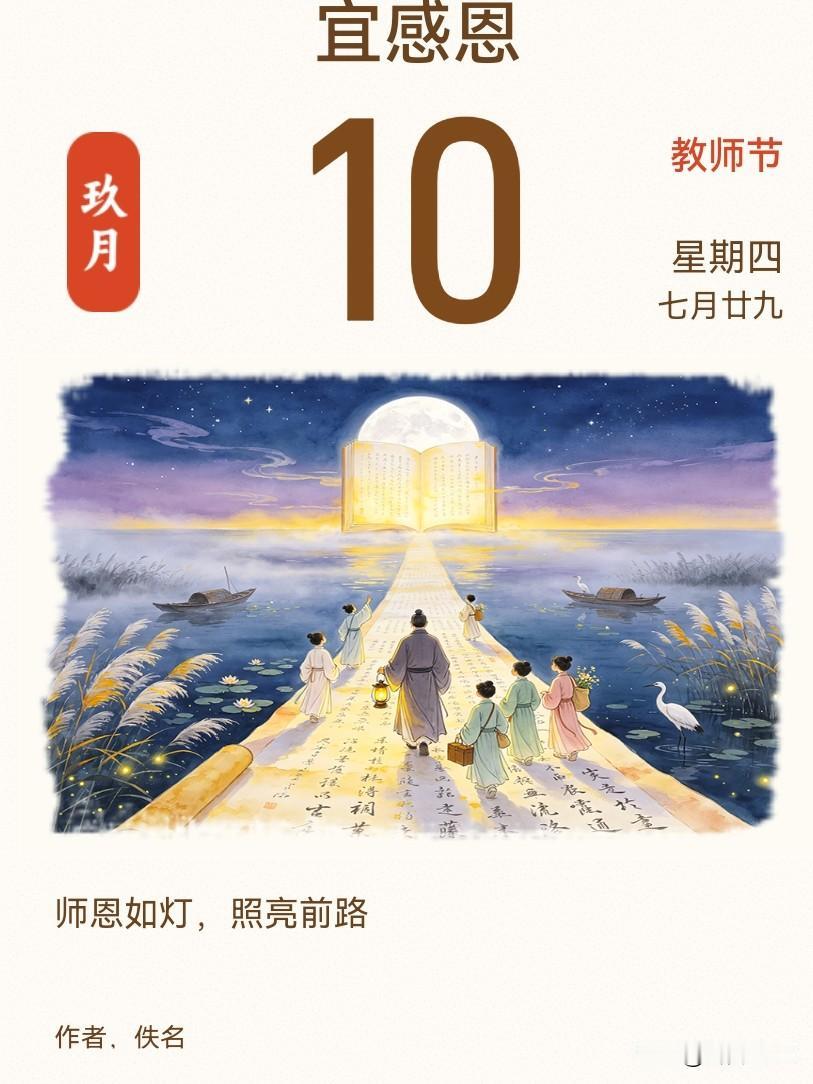 致敬老师，教师节快乐！

今天是教师节，一个让人心头温热的节日，历史发展到今天，