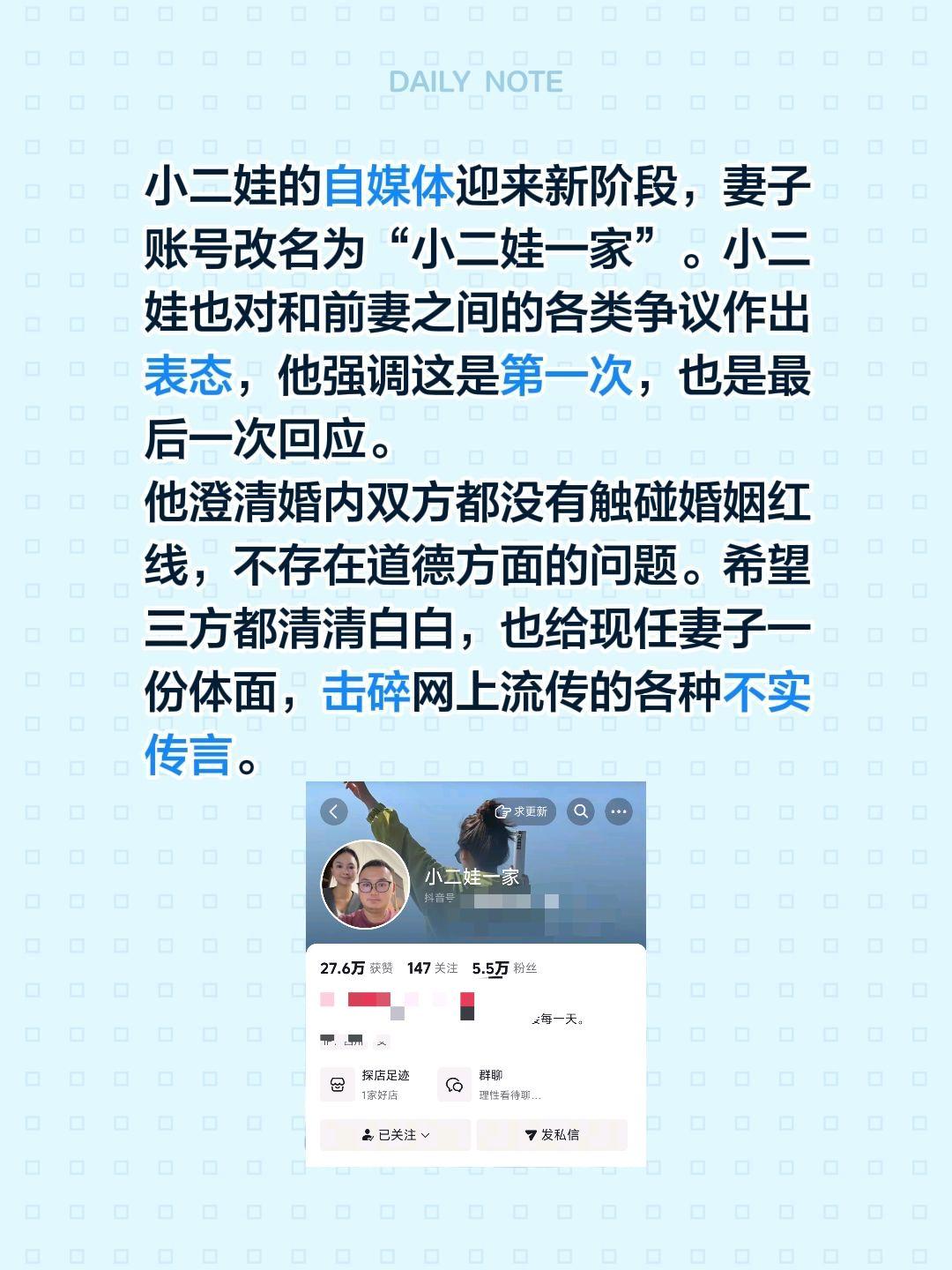 小二娃的自媒体迎来新阶段，妻子账号改名为“小二娃一家”。小二娃也对和前妻之间的各