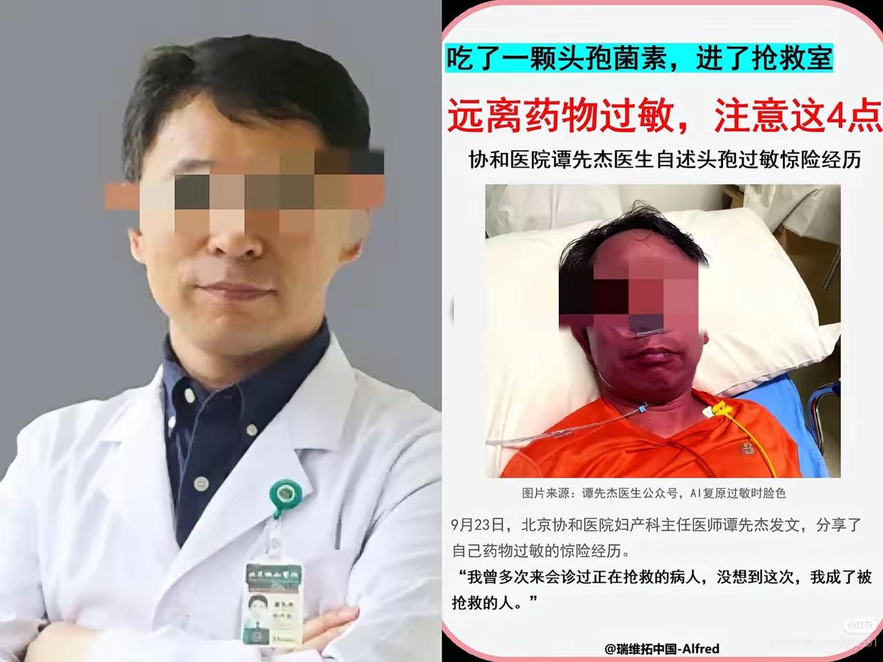 万万没想到！
​协和医院的谭教授，一辈子跟药打交道，就因为感冒吃了片常吃的头孢，