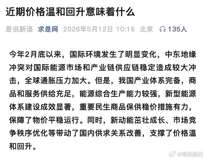 意味着国内供求关系改善，这有利于经济向好发展。 同时也意味着村头聚赌也快要结束了