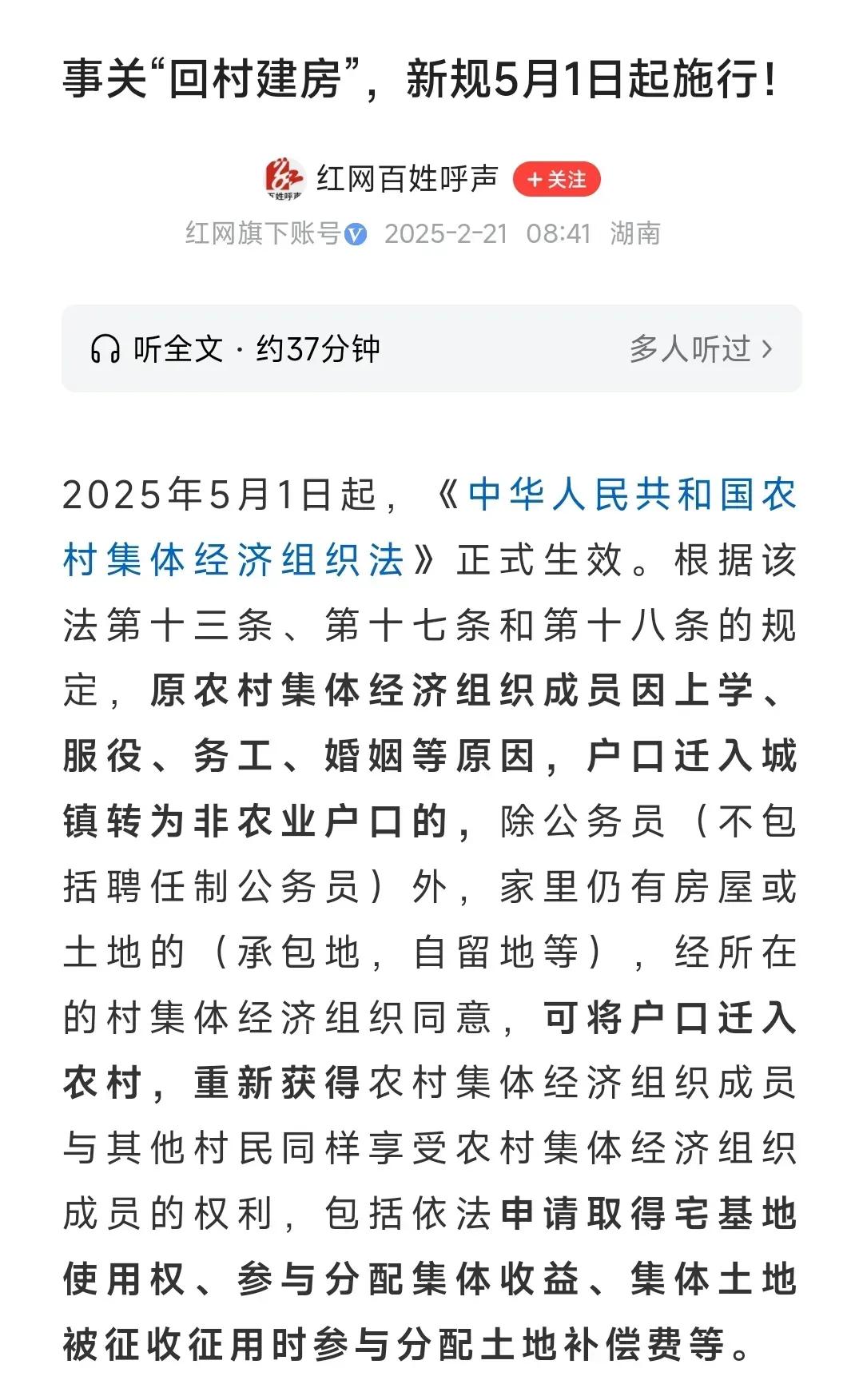 放开农村户口回迁政策，是为下一步的农村建设做准备。
当初把户口从农村迁出去的，绝