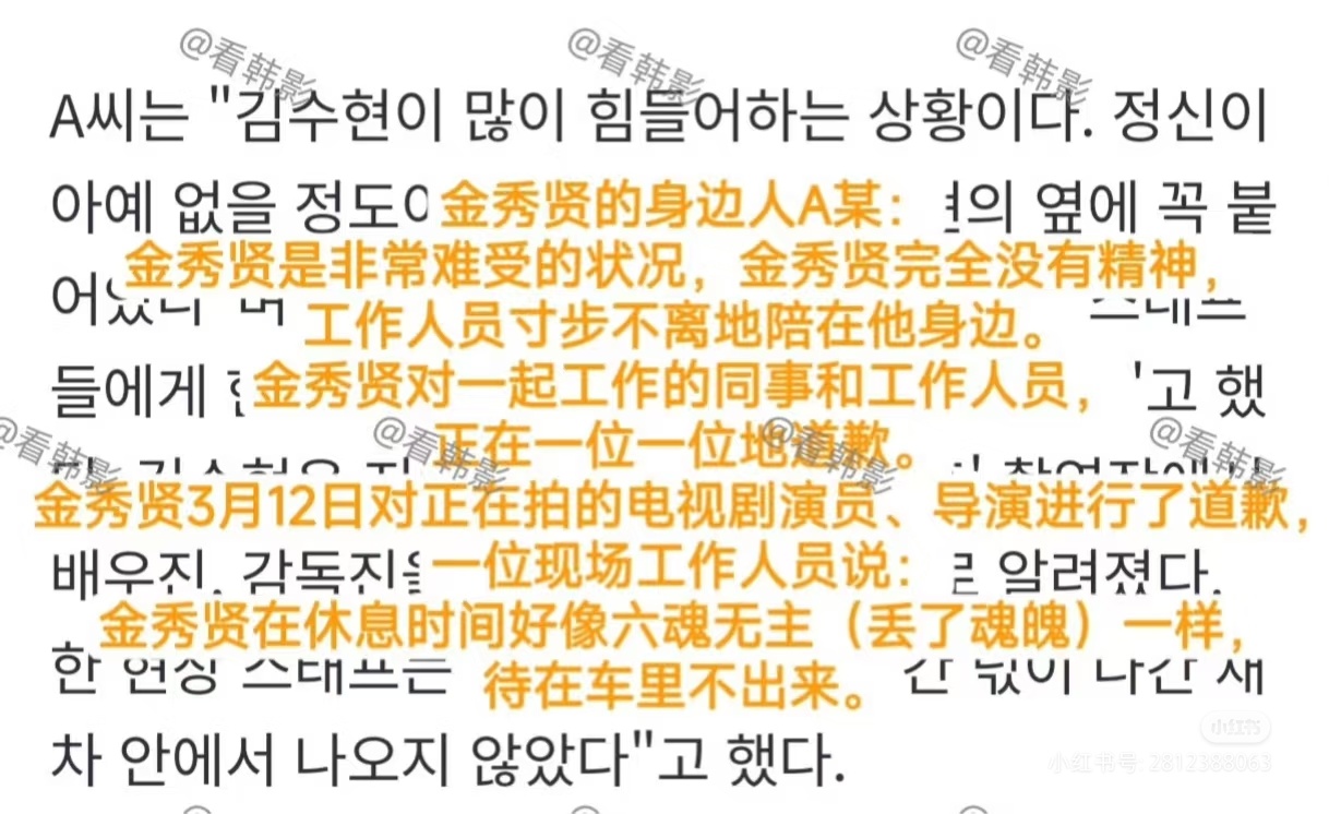 韩媒再为金秀贤发声啊，他好痛苦女孩不过失去了生命而他，ltp被揭露了，蹋了啊 ​