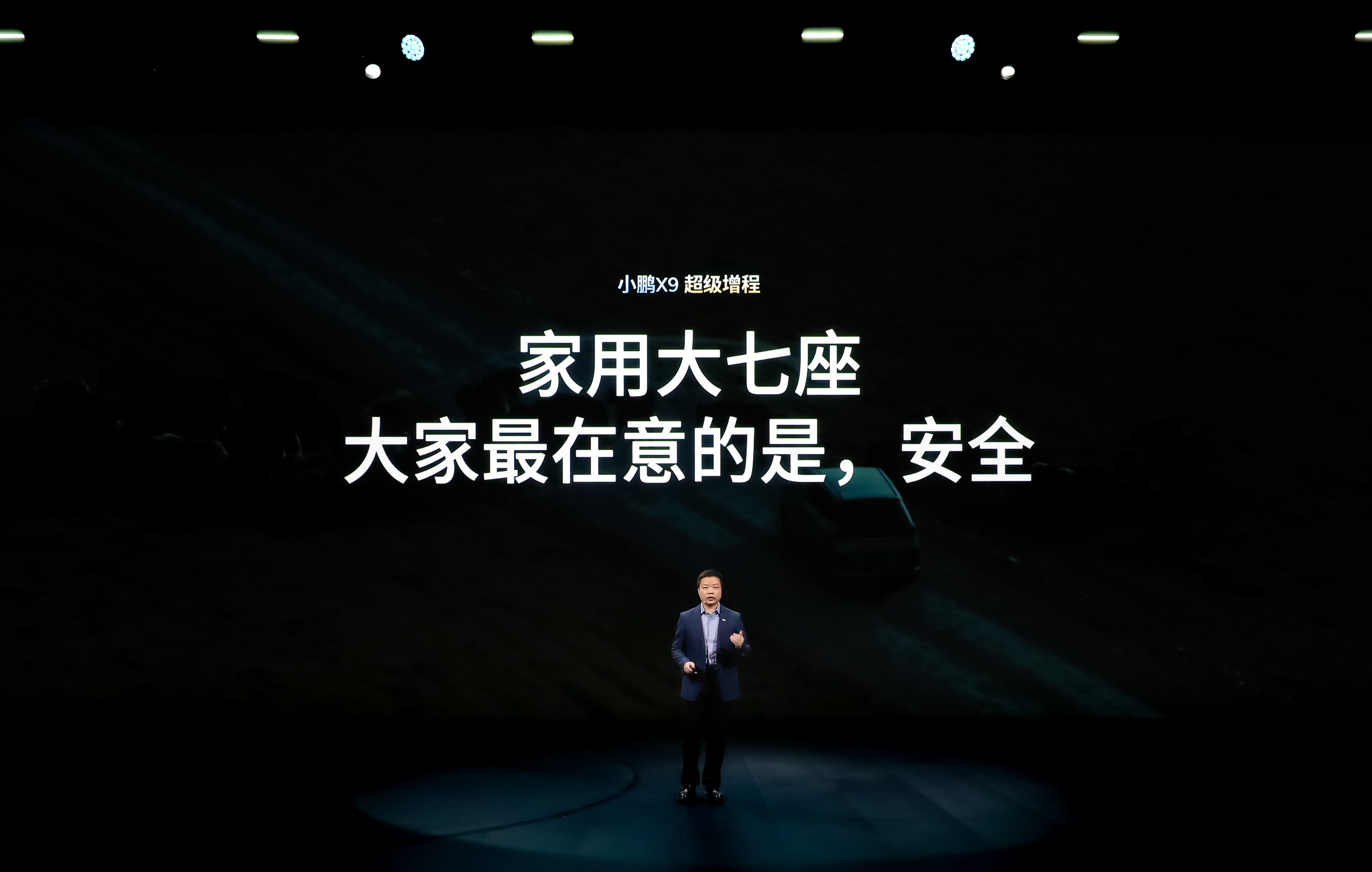 小鹏X9超级增程，对安全这块的用心，能感受到。以全球统一高标准打造高强安全车身+