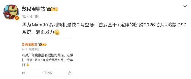 鸿蒙7 加上基于韬定律打造的麒麟芯片，再用上方形前摄，还提前发布，这么来看华为M