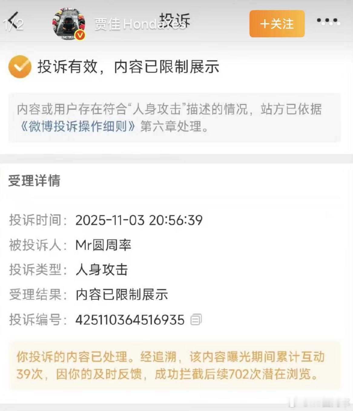 老黑子瞎喷、挂我还拉黑不让我评论，被我反挂以后就开始搞举报。不过很抱歉的告诉你哦