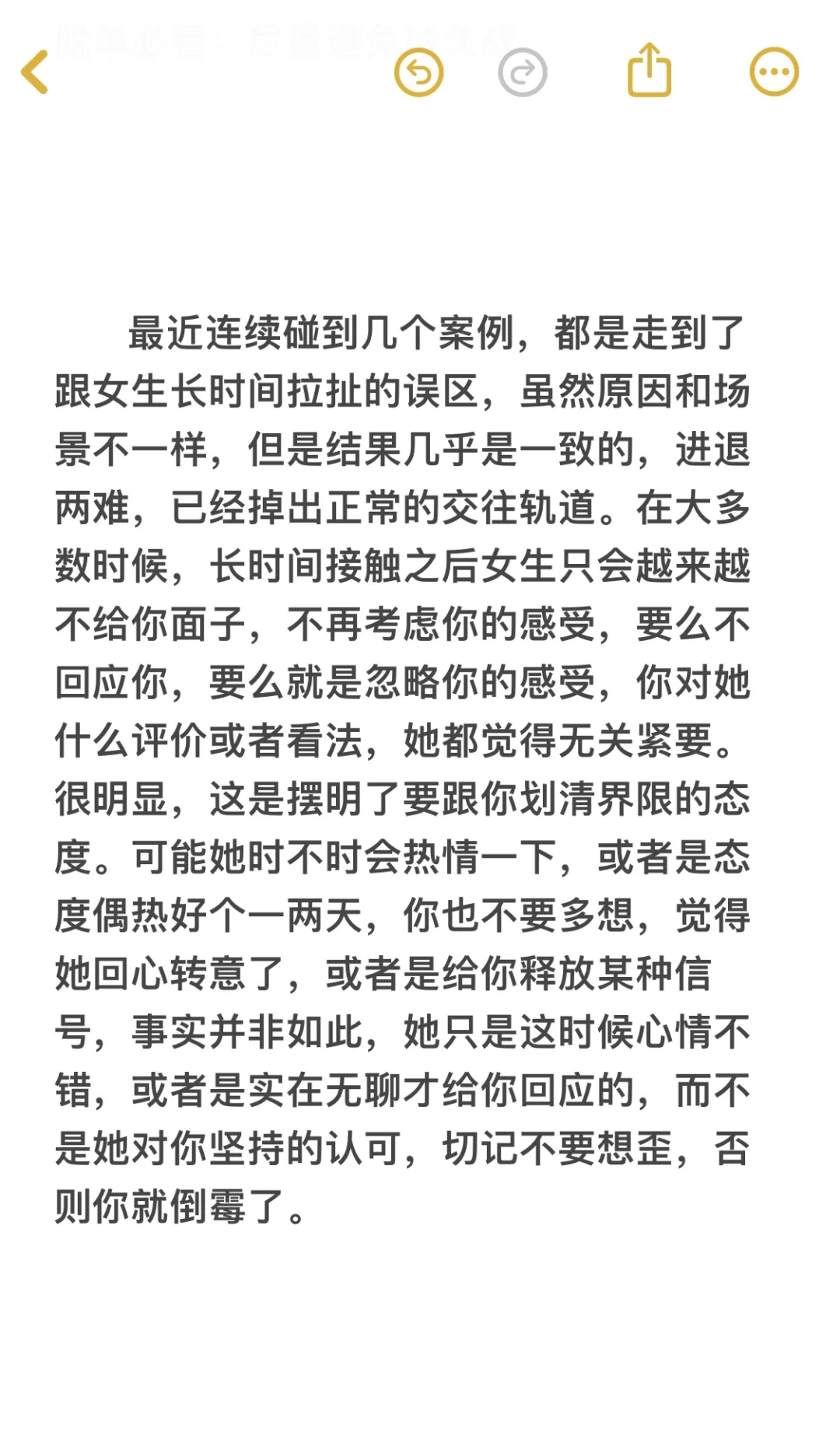 脱单必看：追求时间太长的危害⚠️