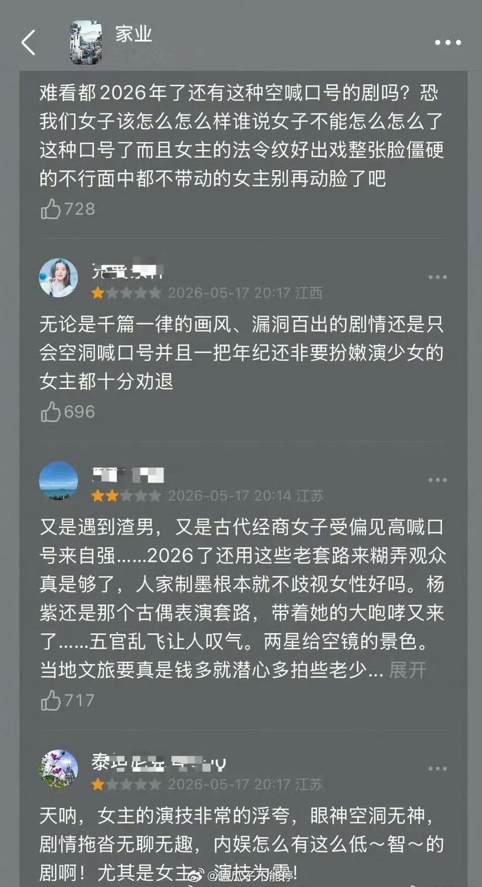 今天杨紫主演的家业开播，没多久豆瓣就都是一星评价了…这是怎么了