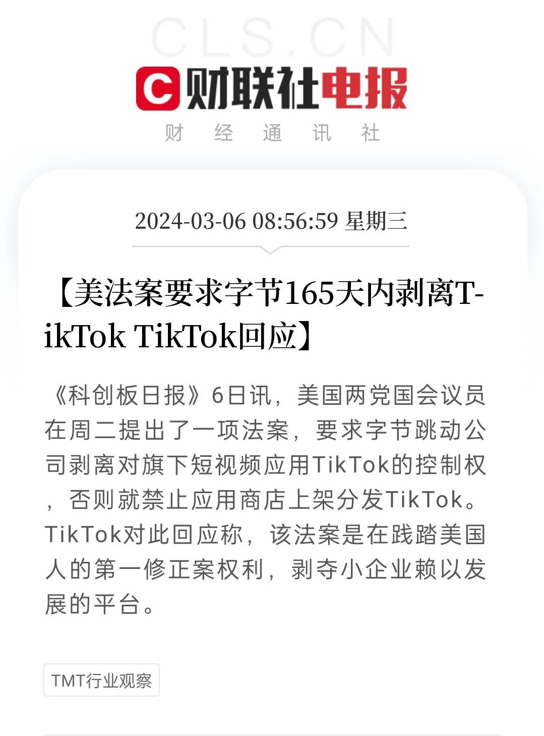 字节头疼的问题又来了，西海岸那边以50:0的投票结果，批准了迫使字节跳动剥离Ti