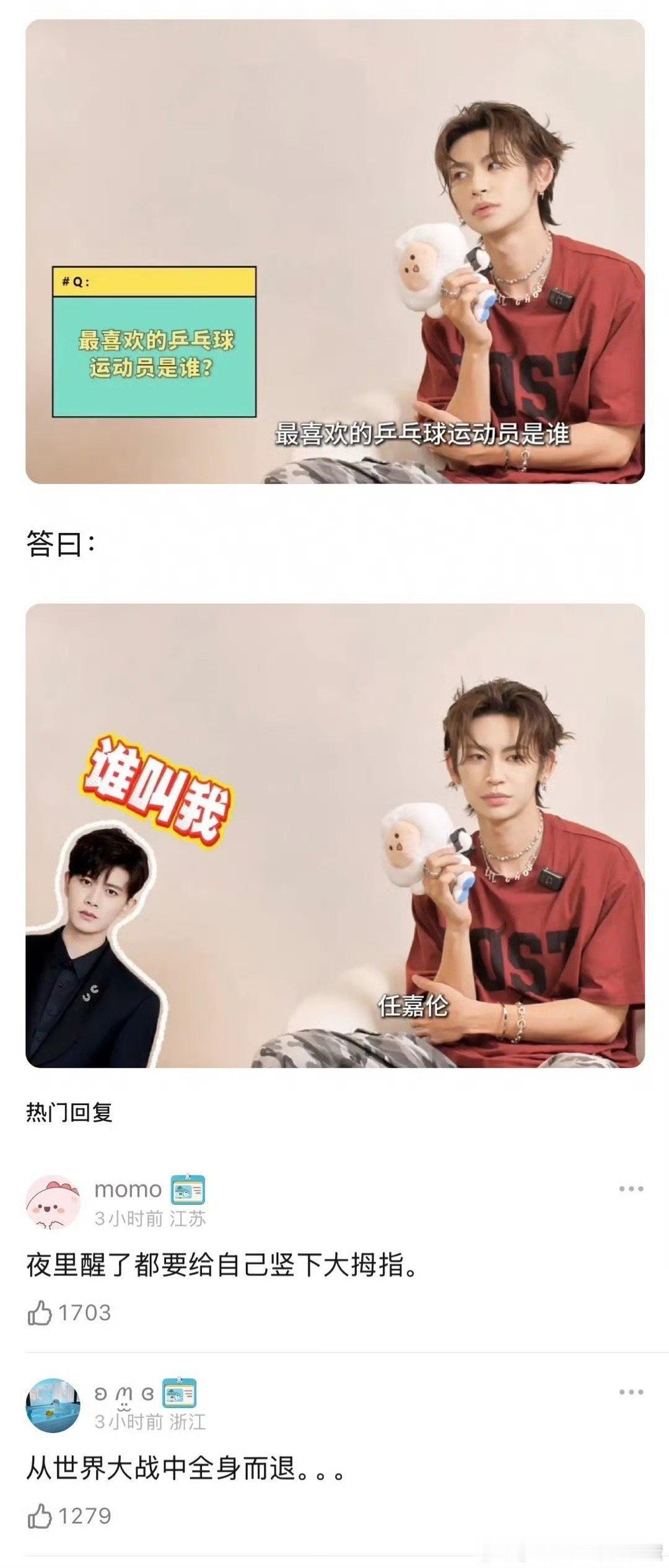 小鬼太会接梗了 小鬼说最喜欢的乒乓球运动员是任嘉伦 任嘉伦乒乓球运动员出身啊 小
