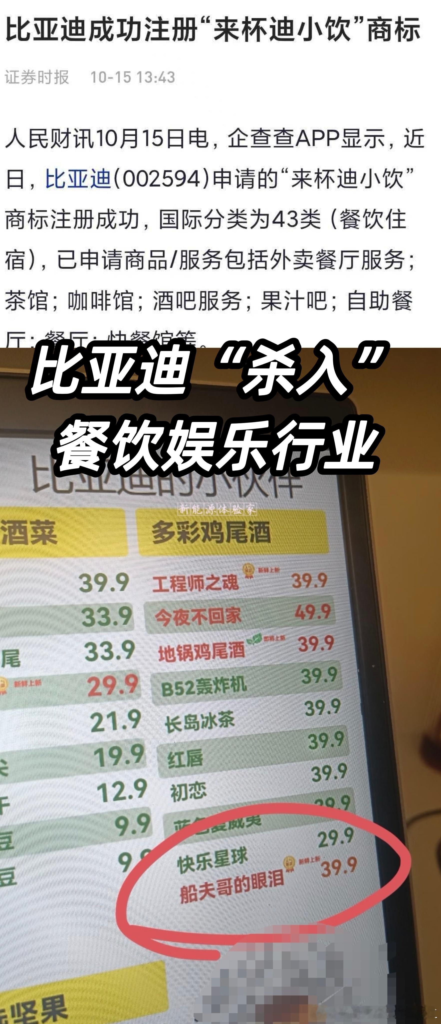 比亚迪“杀入”餐饮娱乐行业[咖啡][挖鼻]比亚迪[超话] ​​​