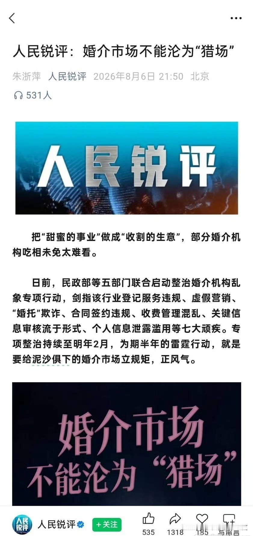 是婚介机构的问题吗？装睡叫不醒有意思吗
