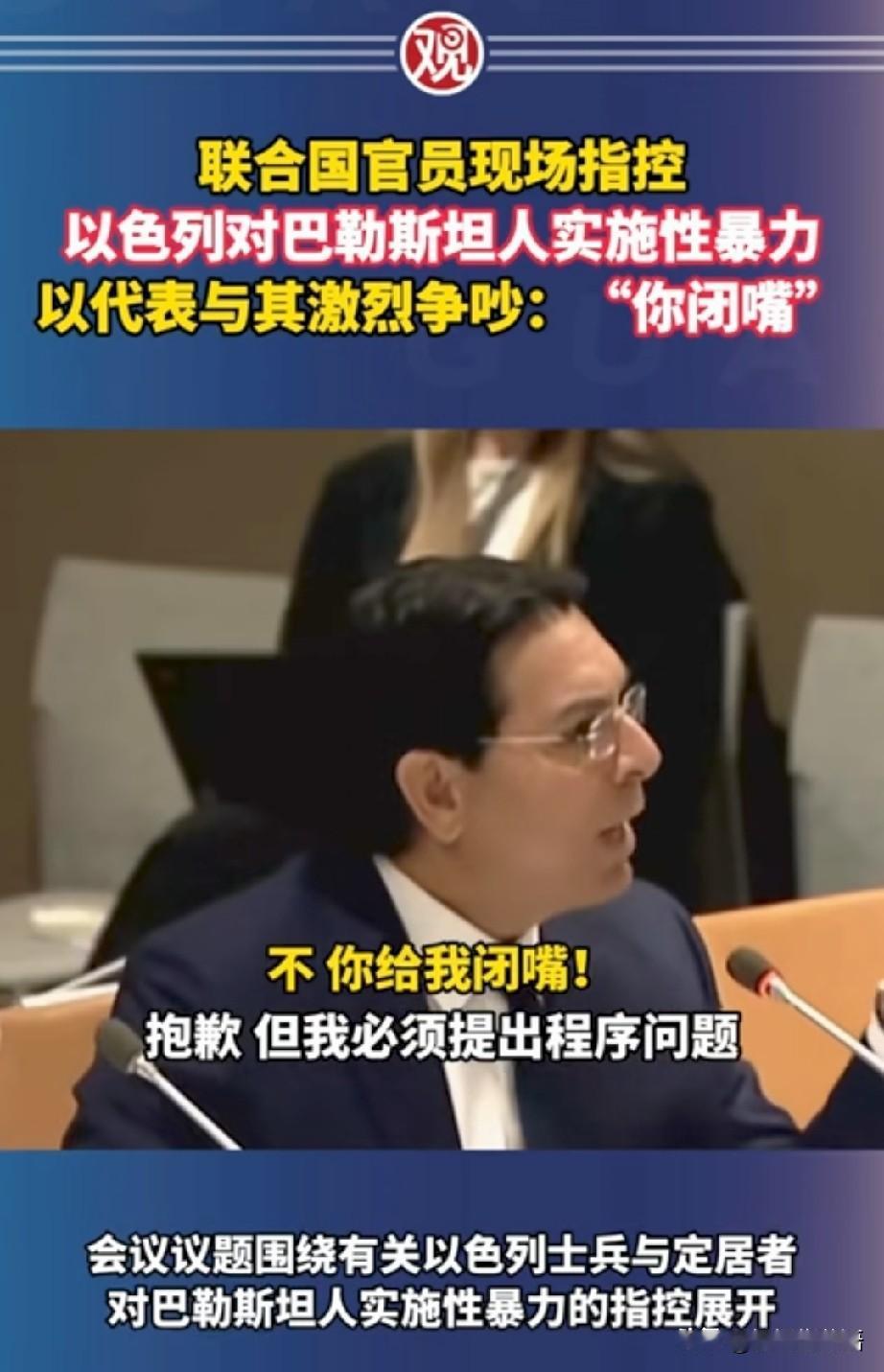 联合国会上以色列代表咆哮“打工仔闭嘴”！这情商，真是绝了

6月19日联合国会上