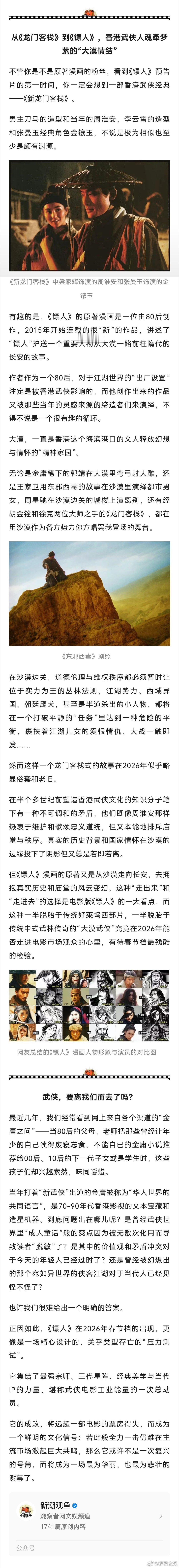 【《镖人》定档：香港武侠的“华丽交班”还是“华丽谢幕”？】镖人阵容里能看到半部武