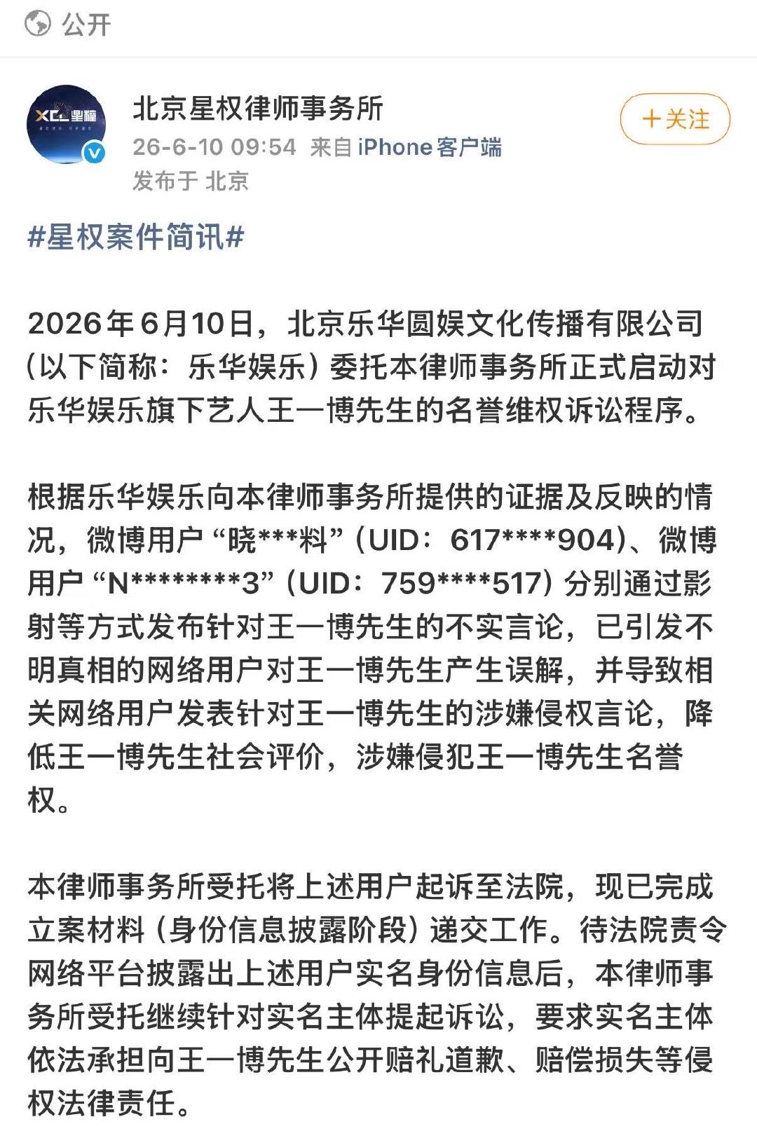 乐华起诉王一博黑粉乐华告了王一博黑粉 我去 