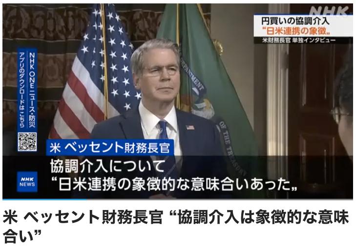 美国与日本联合干预日元汇率，只是象征性意义？

日、美货币当局于上月31日实施了