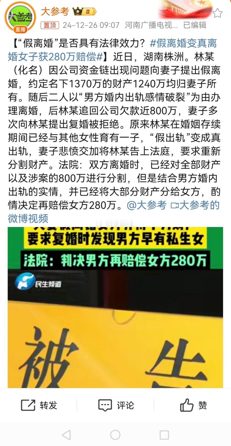 假离婚变真离婚女子获280万赔偿 第一，只要双方你情我愿去办理了离婚登记手续，离