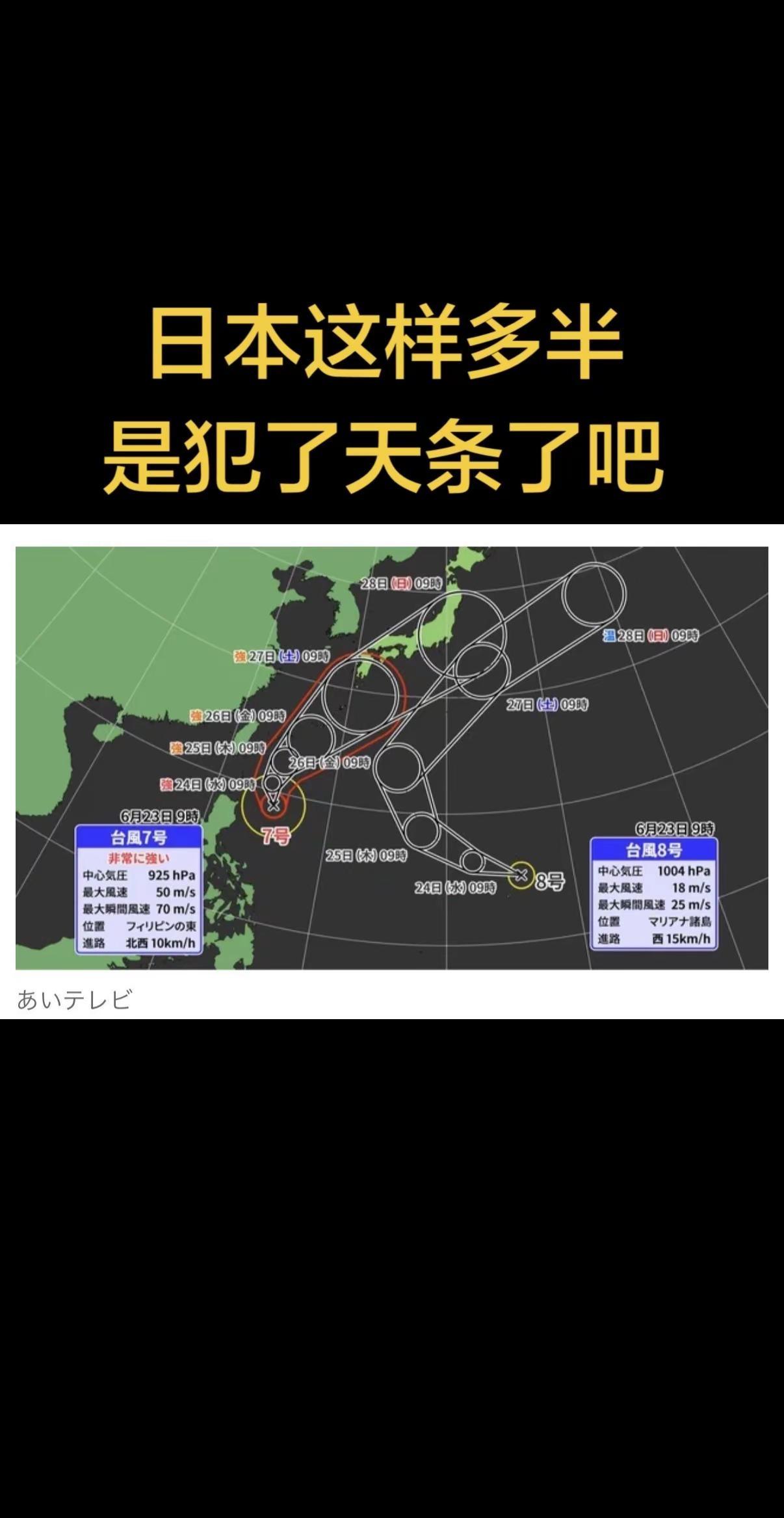 日本一定是犯了天条了。