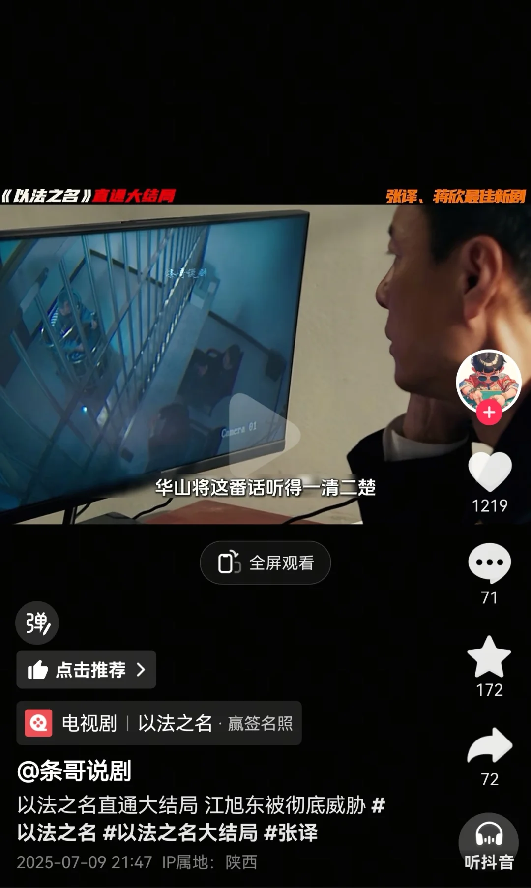 《以法之名》告诉我们：专案组办案都被监听