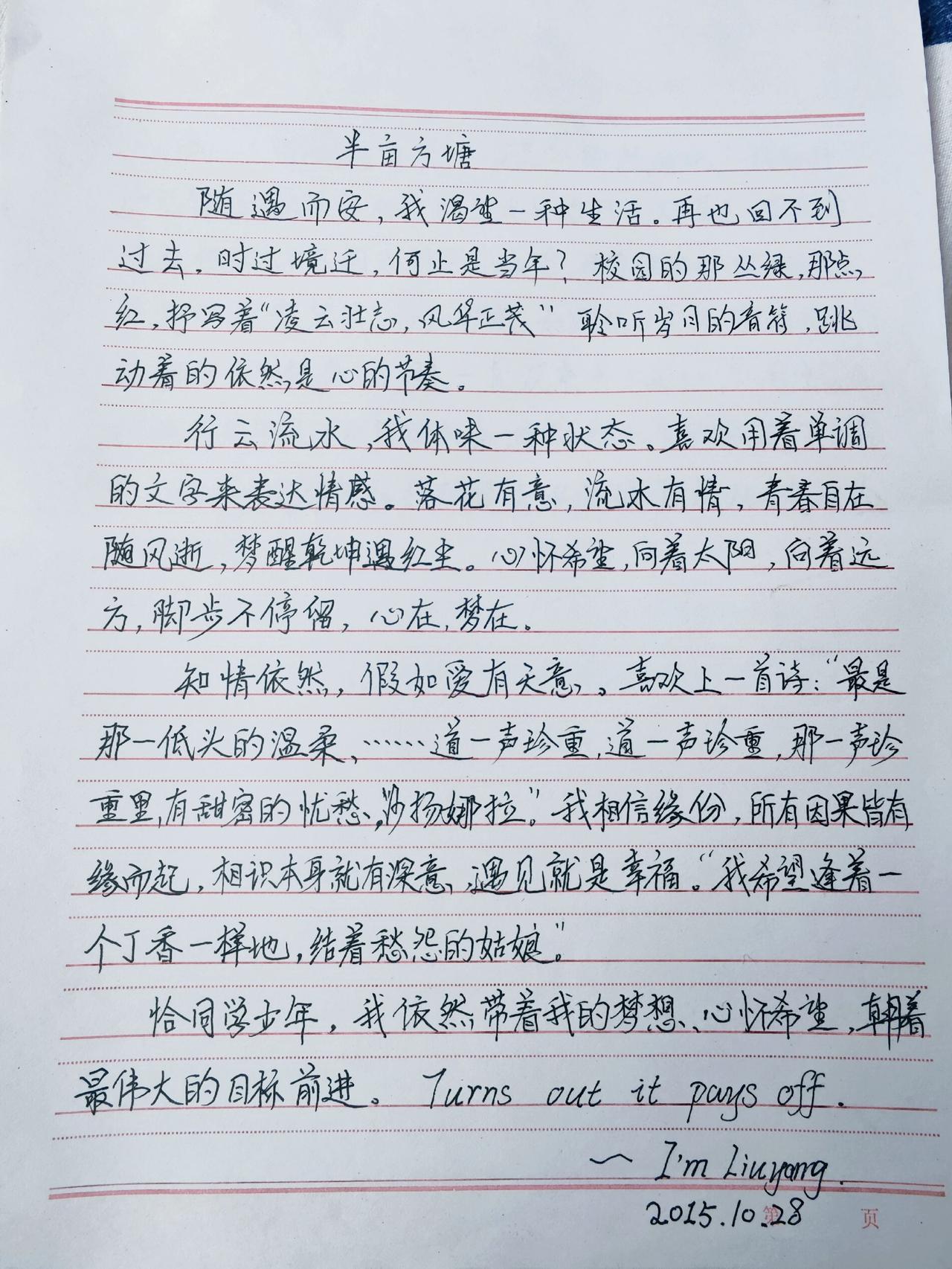 用十年写进沧桑，好像当年的我，没有变过！这字，这情感，还是当年的模样！温柔以待所