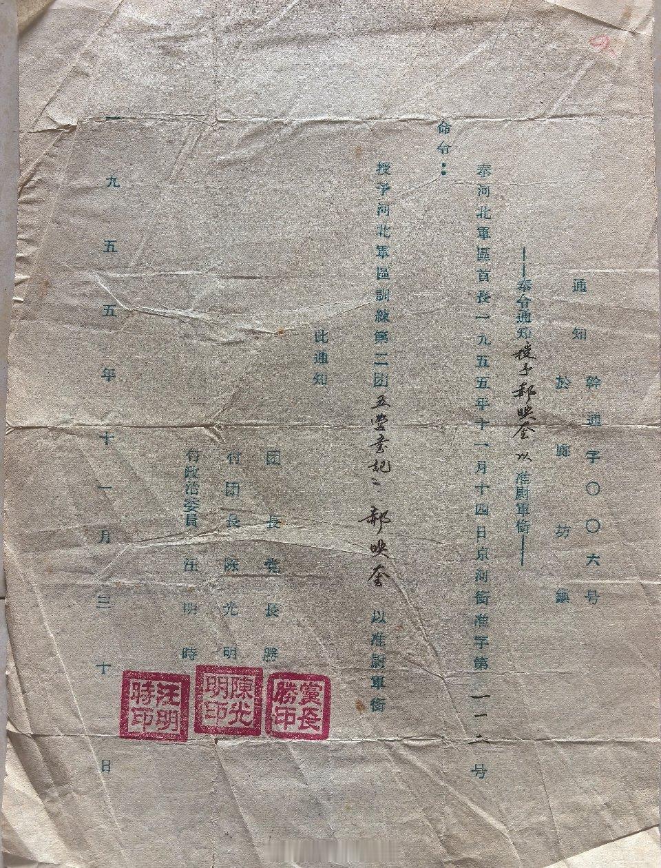 你见过新中国最小的军官军衔吗？一杠无星，临时军衔—准尉！这张通知，就是它的绝版见