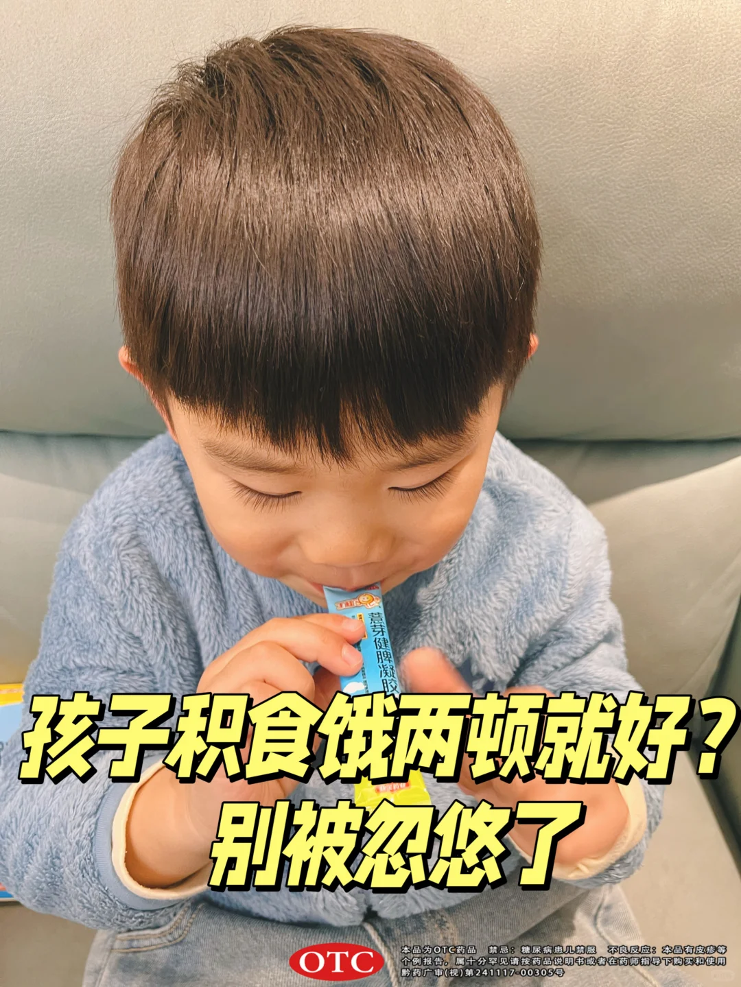 👦🏻孩子反复积食后才发现，原来少吃没用⁉️