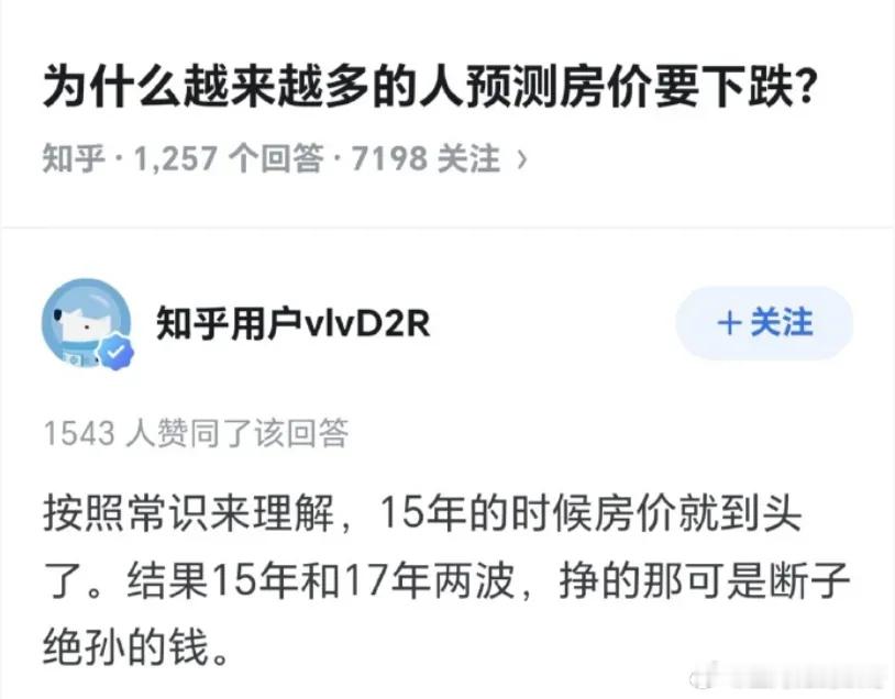 为什么越来越多的人预测房价要跌？ ​​​