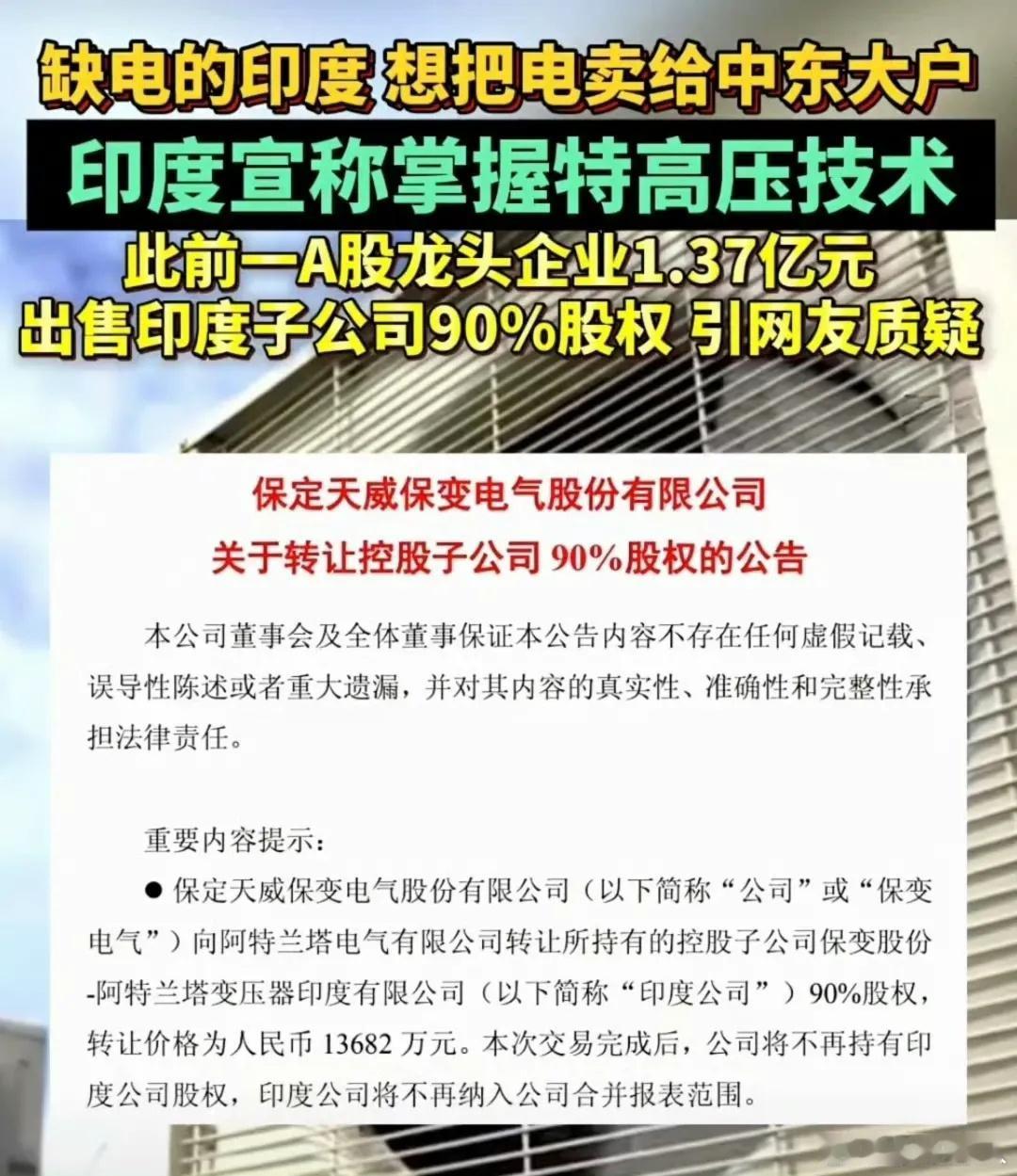 【琅河财经】印度宣称拥有了特高压技术，最高765kV（超高压），2024年投运一