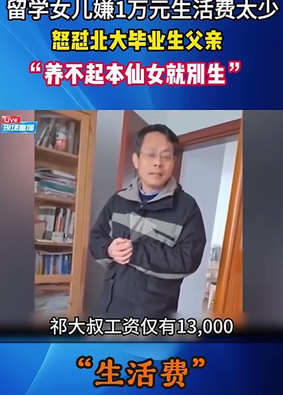 养了23年的女儿，只因为父亲没给她留饭，大发雷霆，拍视频怒怼父亲，还把视频公布到