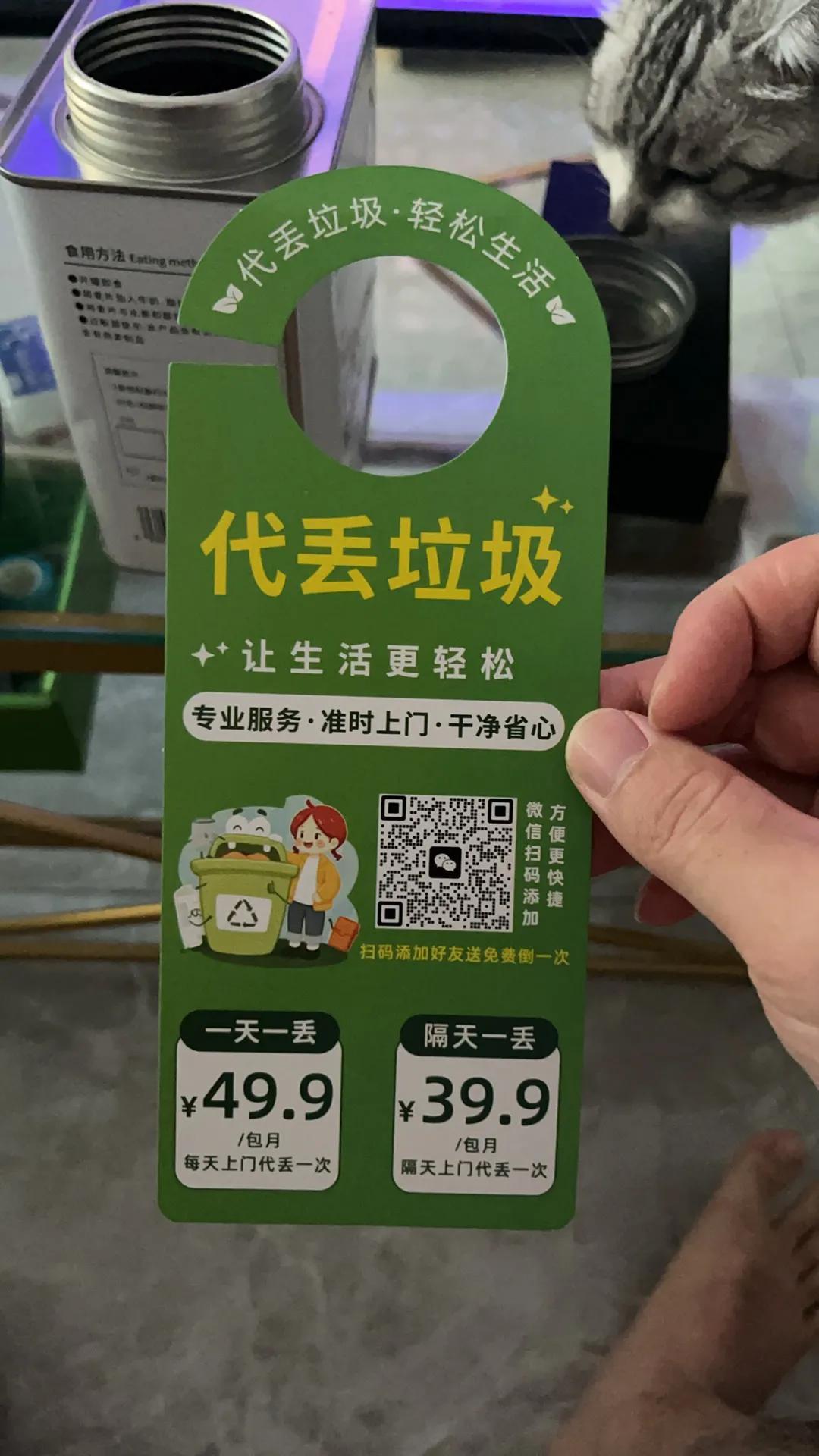 感觉这也是一个不错的活，一天帮着丢一次垃圾，一个月能赚50块，两天帮着丢一次垃圾