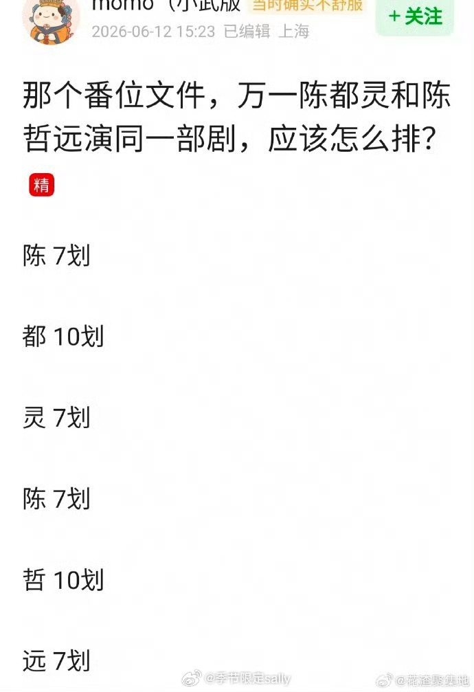陈都灵陈哲远笔画所有的都一样 我笑死了网友说他俩不好合作 以后不用撕番了