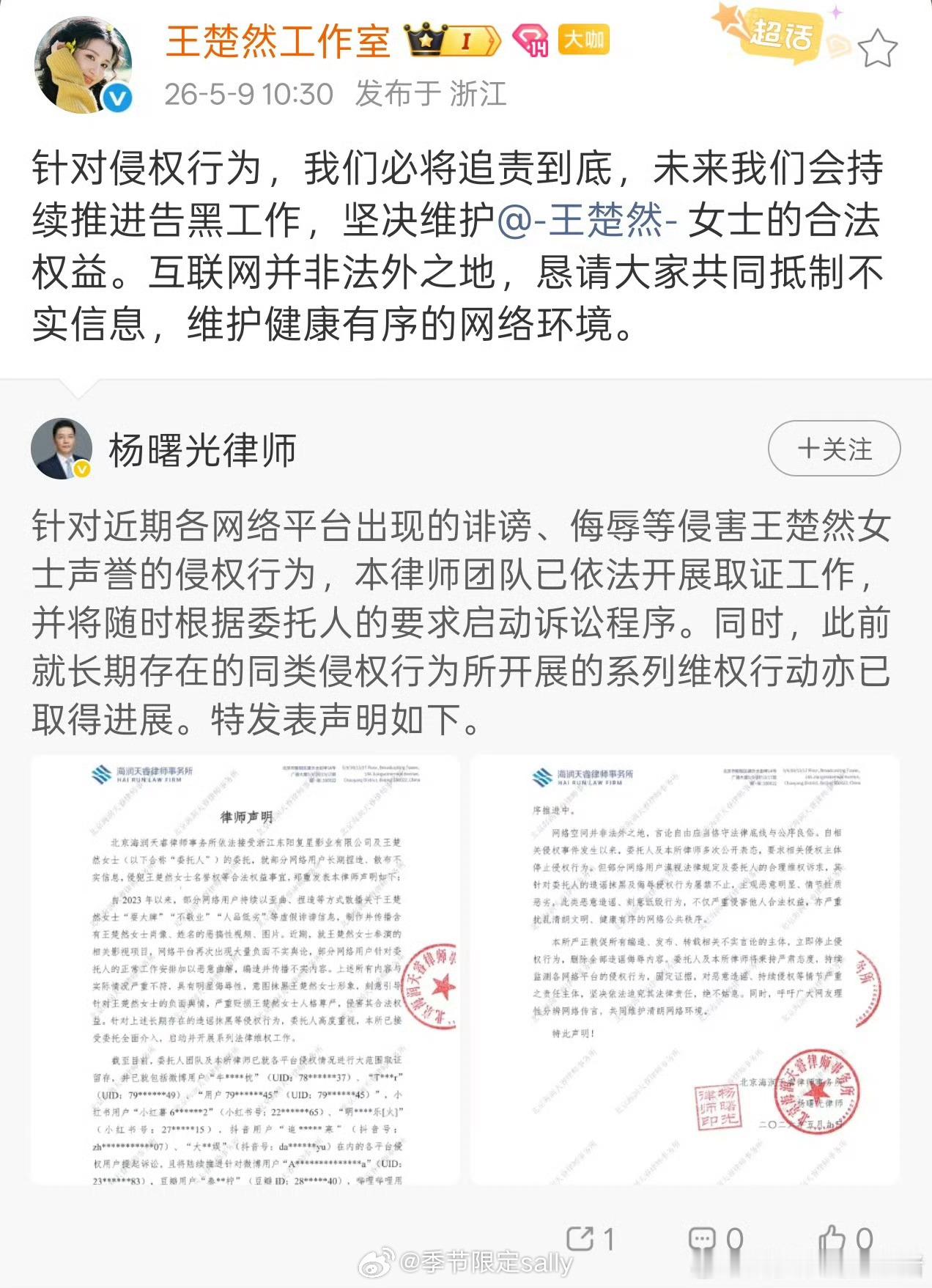 王楚然工作室发布告嘿名单了，估计争执可以告一段落了 