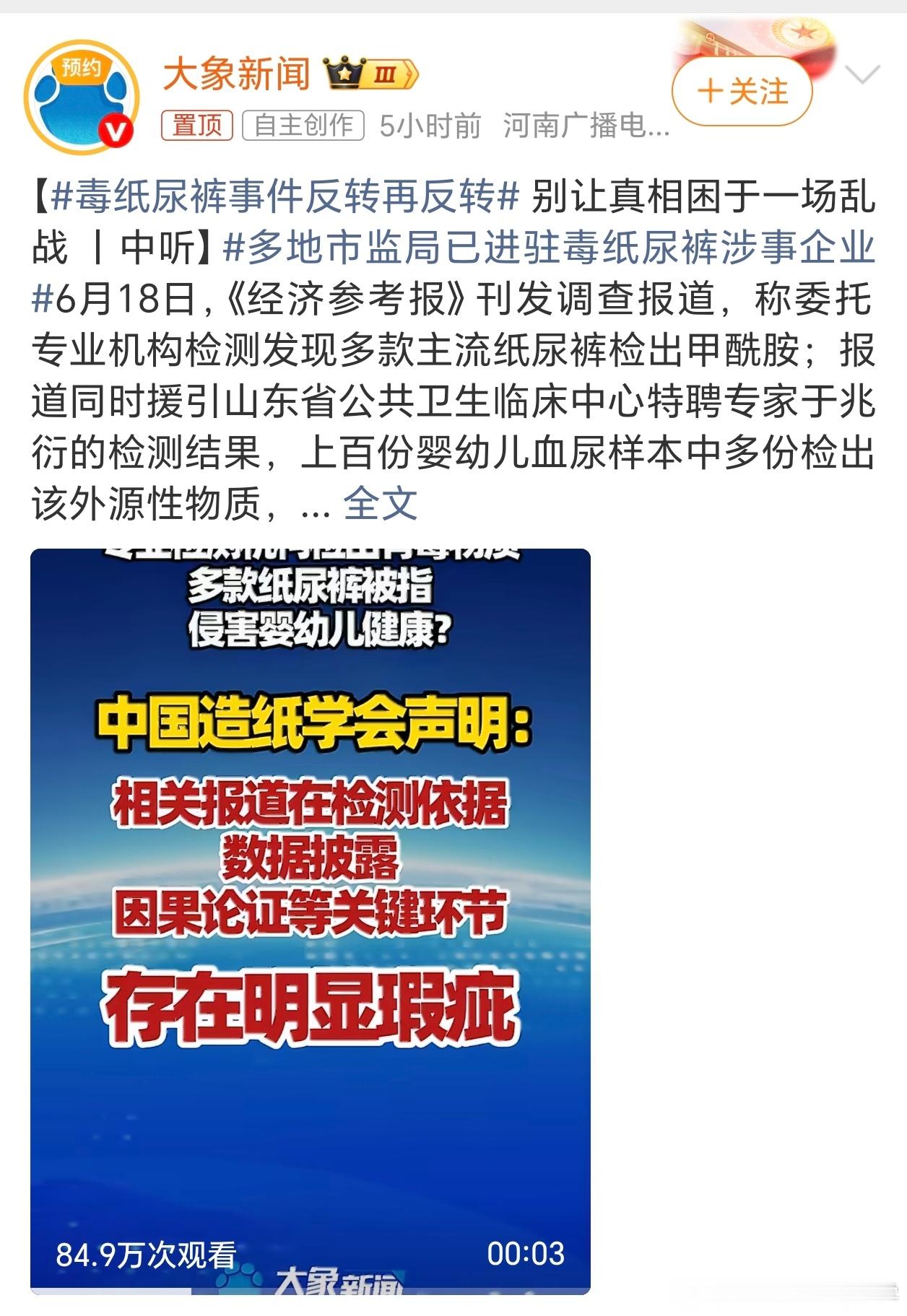 毒纸尿裤事件反转再反转 作为普通用户还是蹲个官方通报吧，至少在官方报告出来之前，