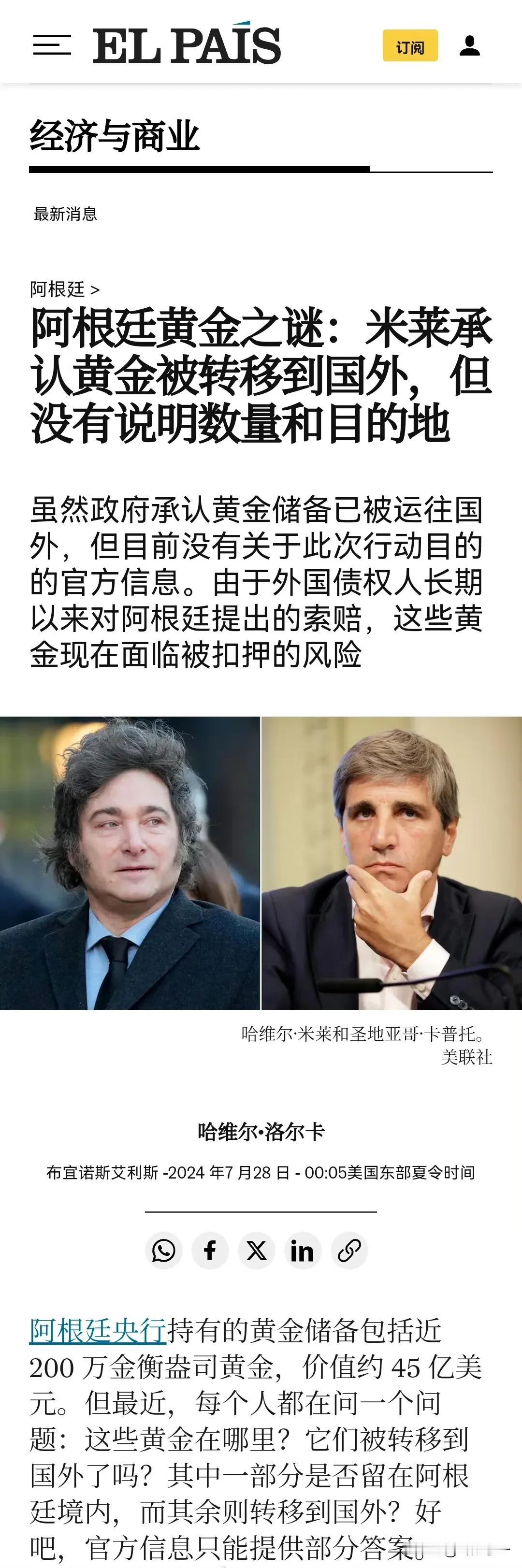 米莱承认，阿根廷央行持有的黄金储备已被转移到国外，但没有说明数量和目的地。这些黄