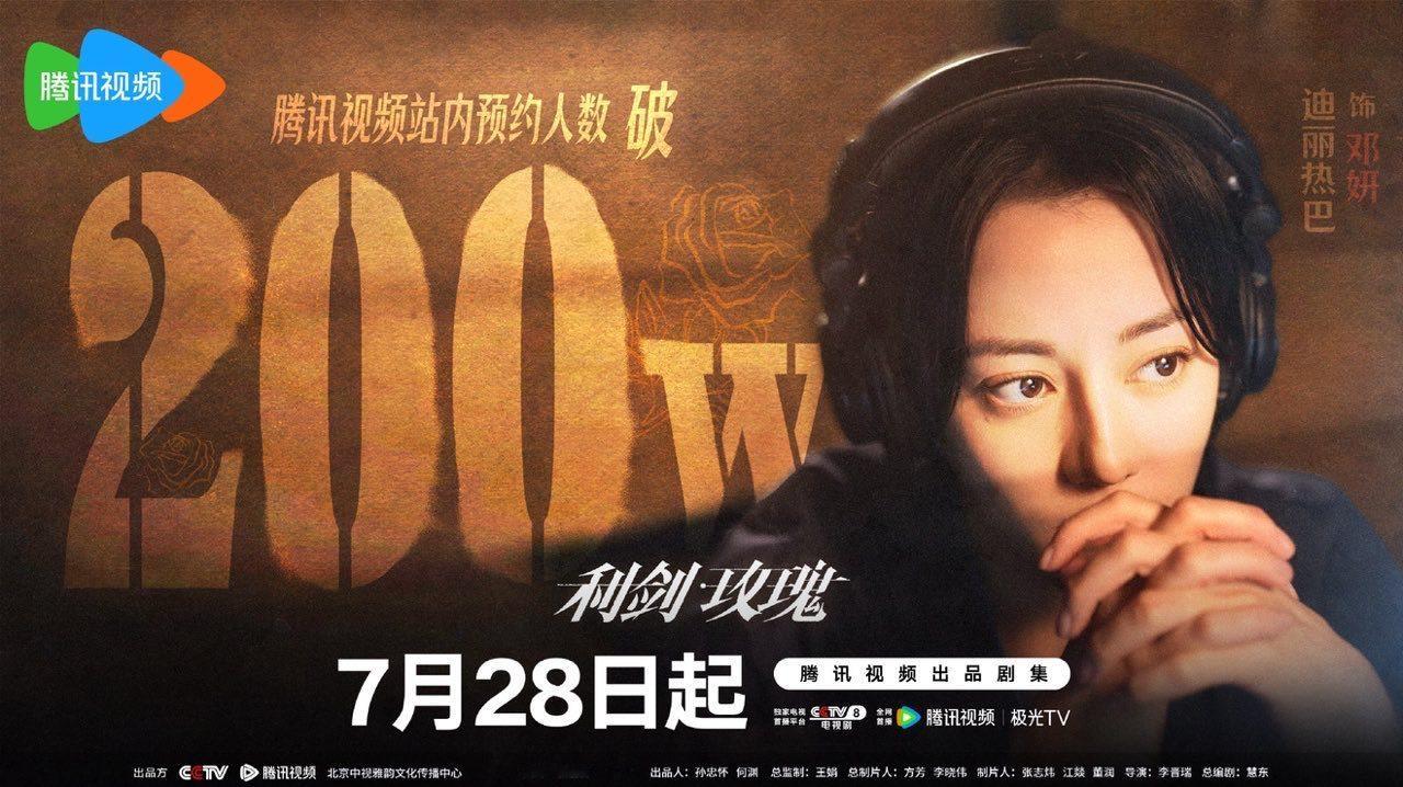 娱乐[超话]迪丽热巴利剑玫瑰今日开播利剑玫瑰今天开播等了好久终于等到今天～期待迪