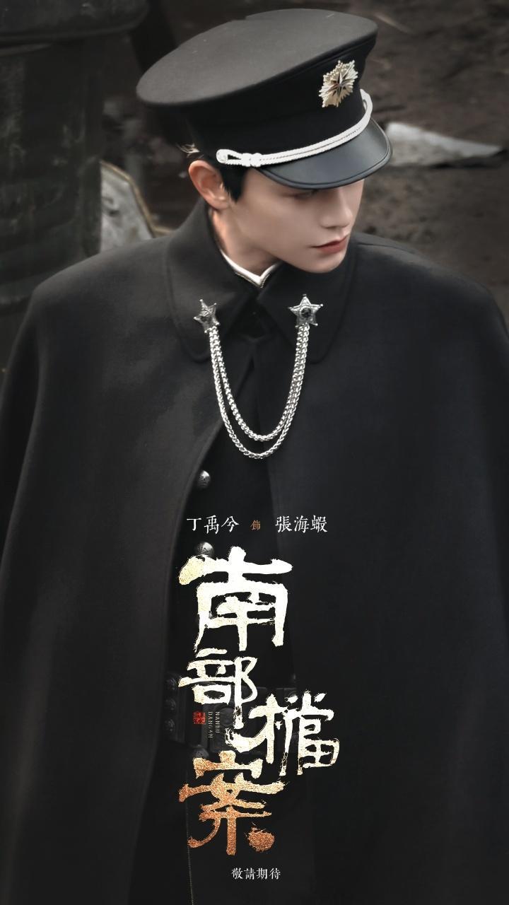丁禹兮[超话]丁禹兮邀你一起踏破暗影丁禹兮踏破暗影揭破诡局 ​期待丁禹兮南部档案