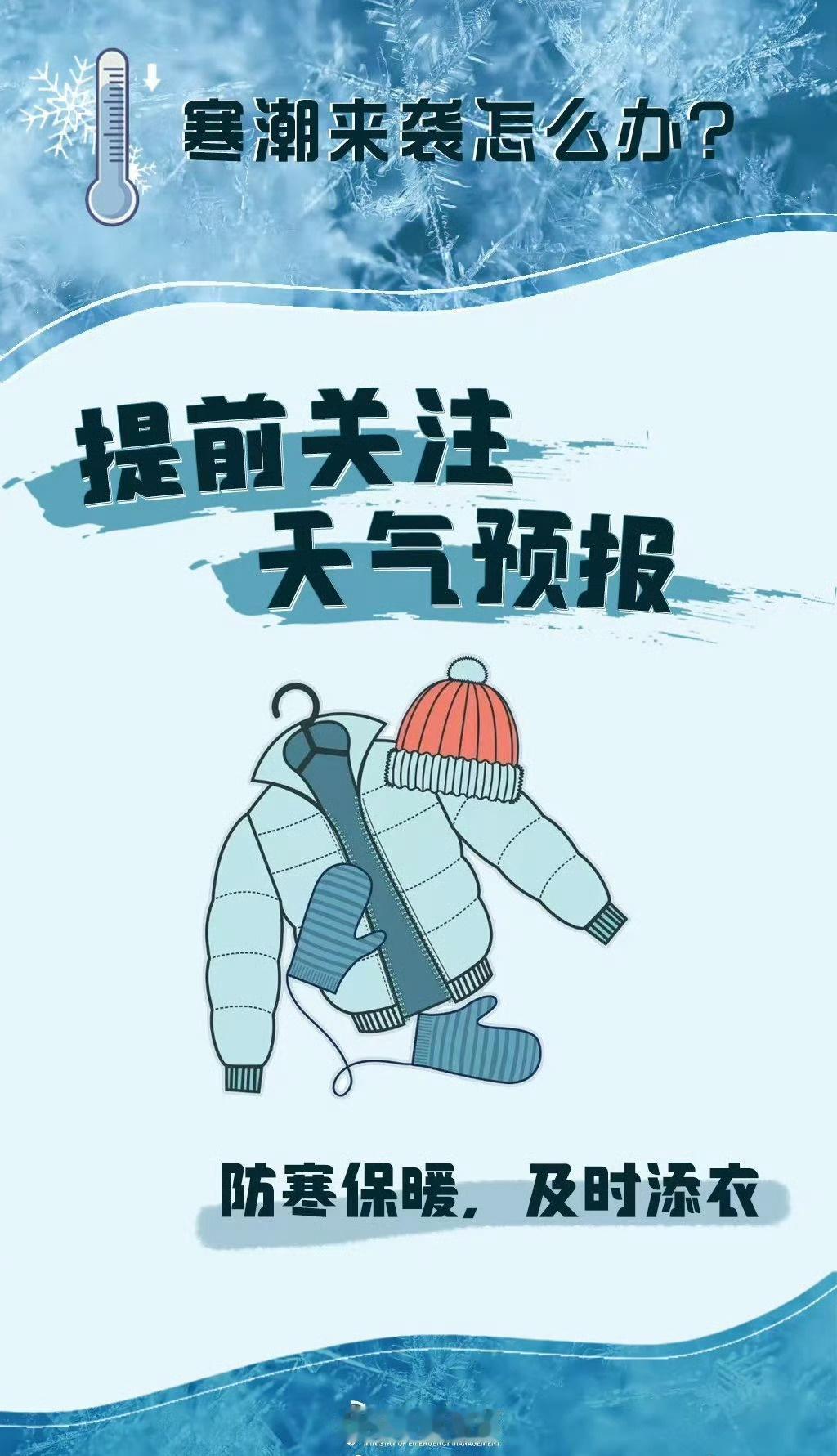 【双连击！如何应对寒潮大风天气？→】寒潮大风一起出手冷冷冷寒潮来袭，多地大风劲吹